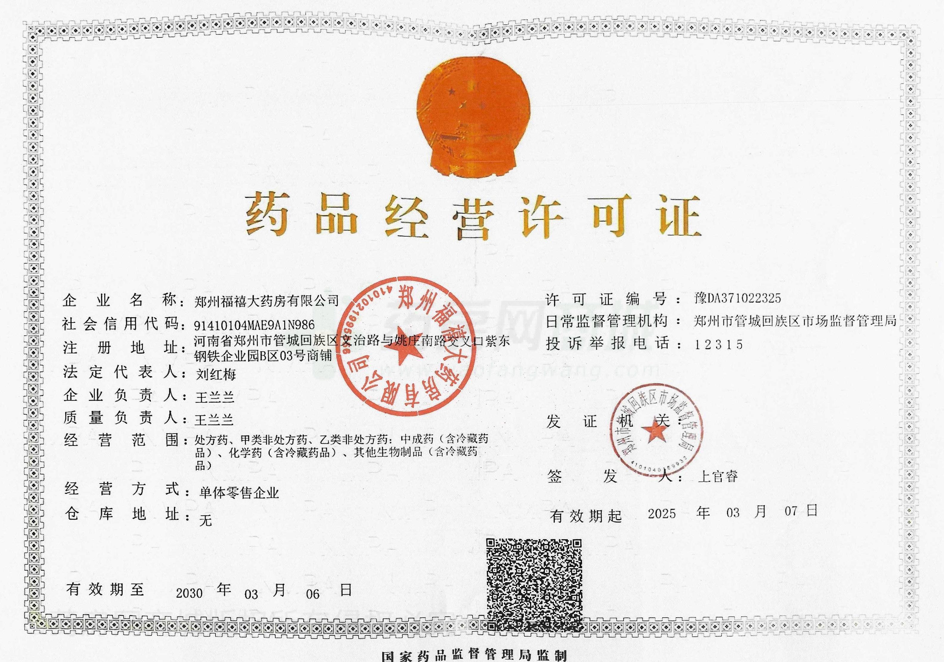 藥品經營許可證