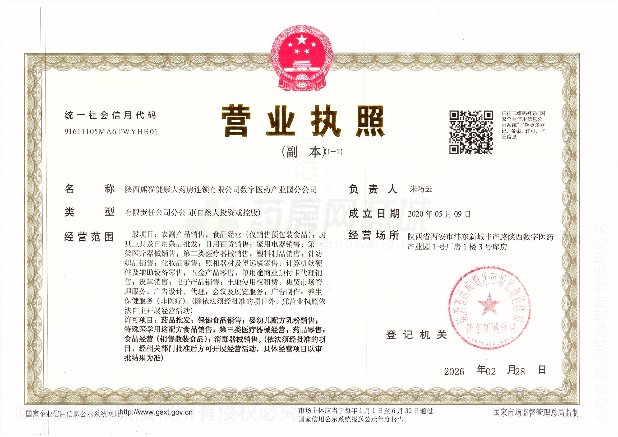 營業(yè)執(zhí)照