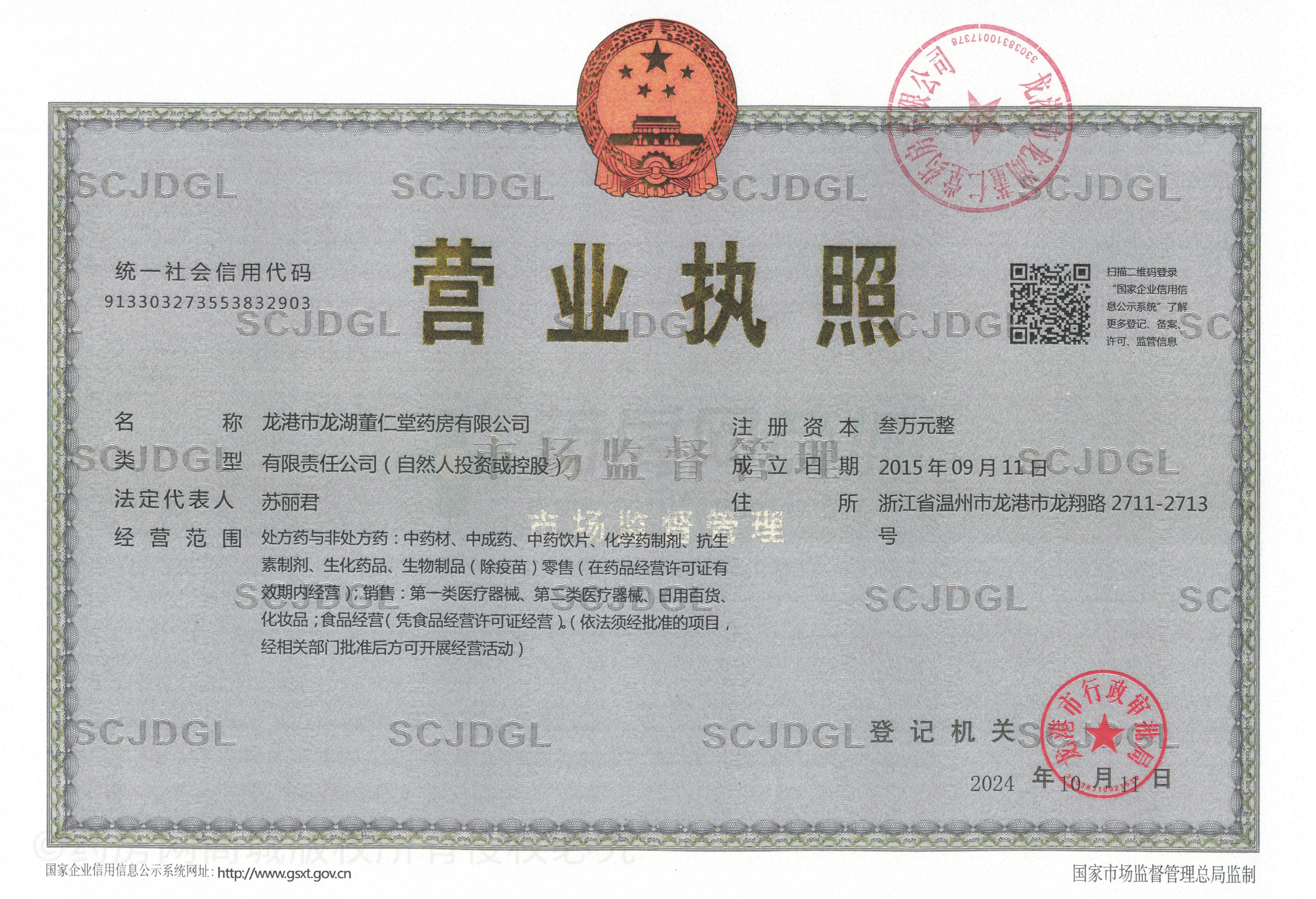 營業(yè)執(zhí)照