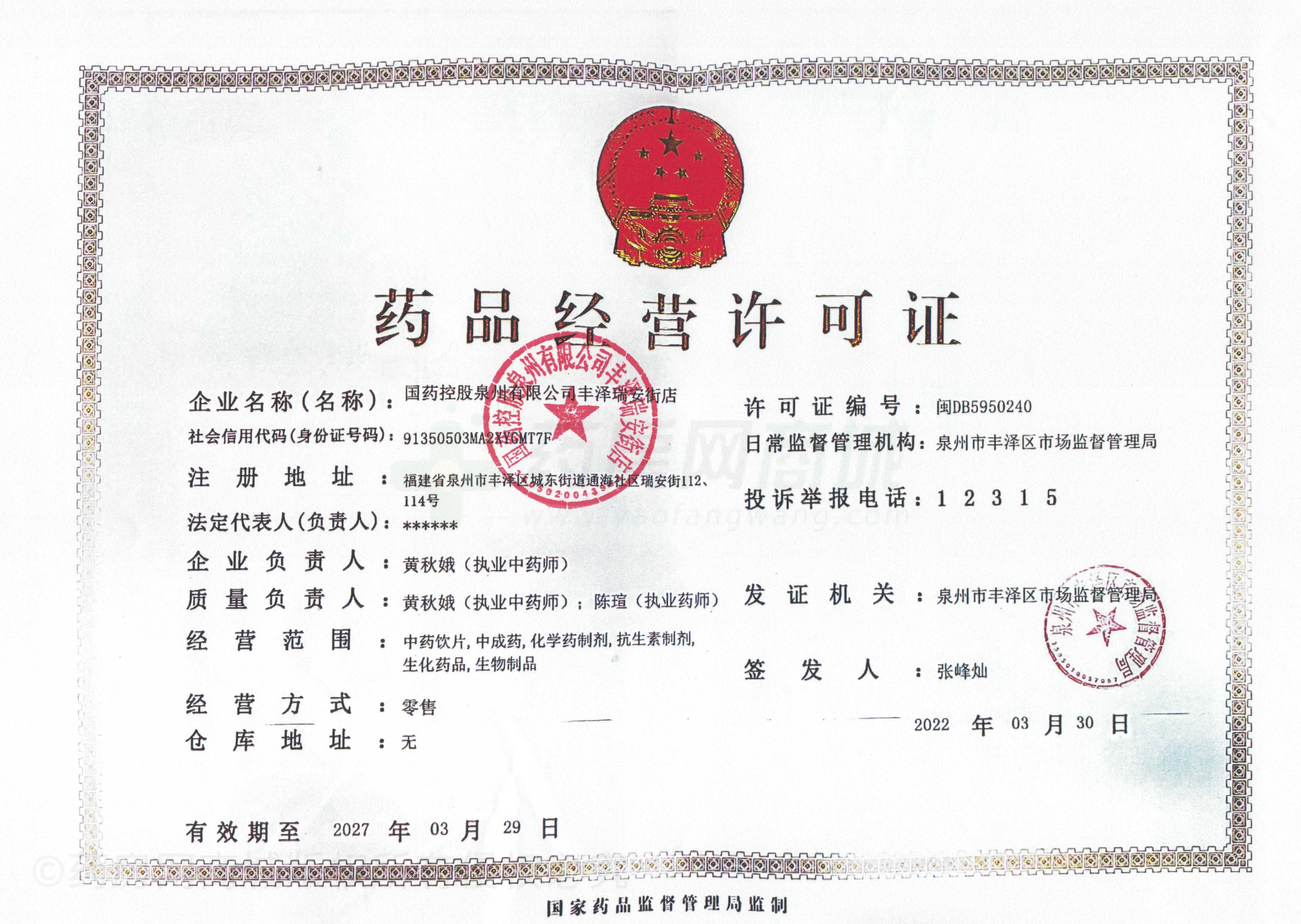 藥品經(jīng)營許可證