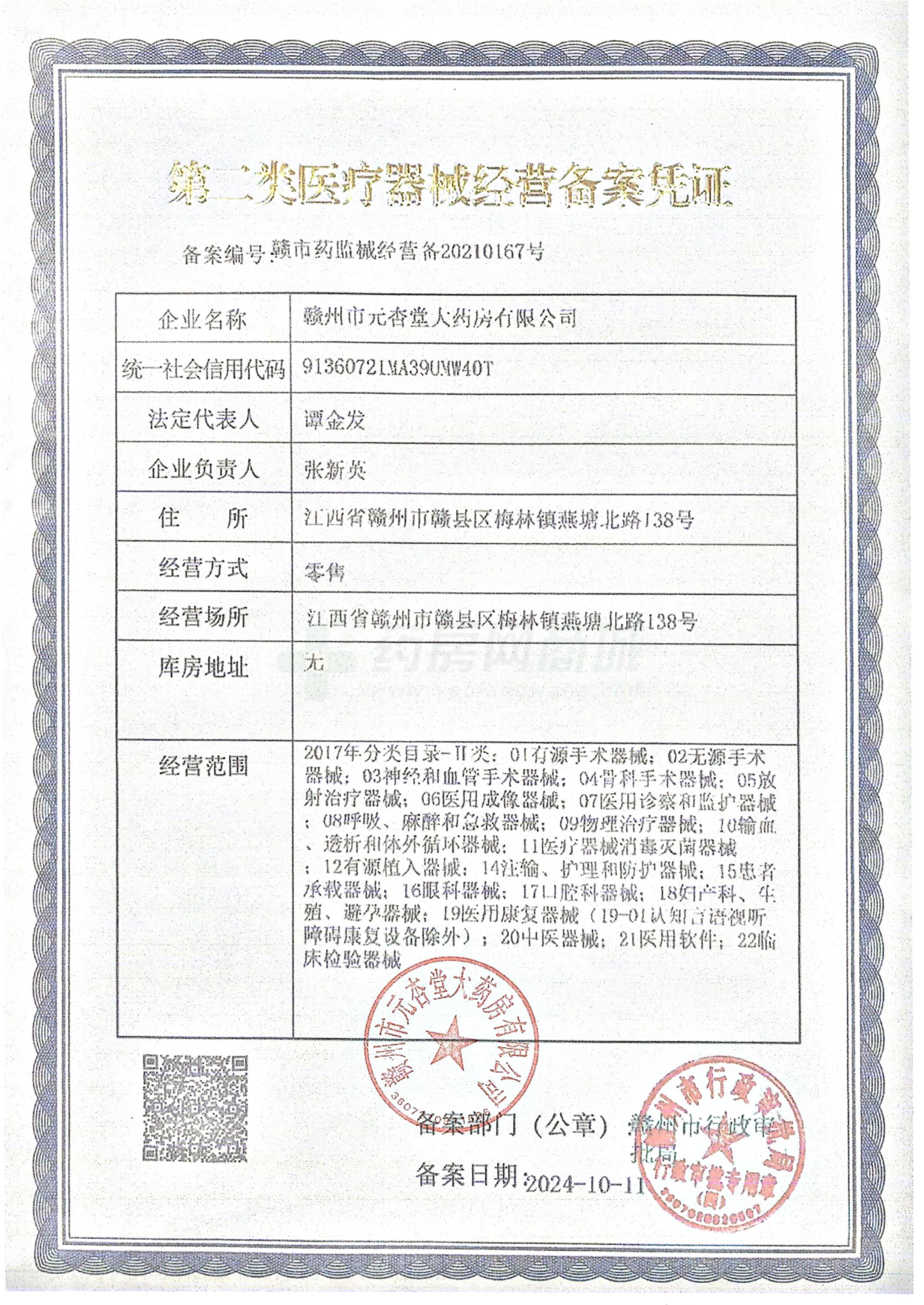 第二類醫(yī)療器械經(jīng)營備案憑證