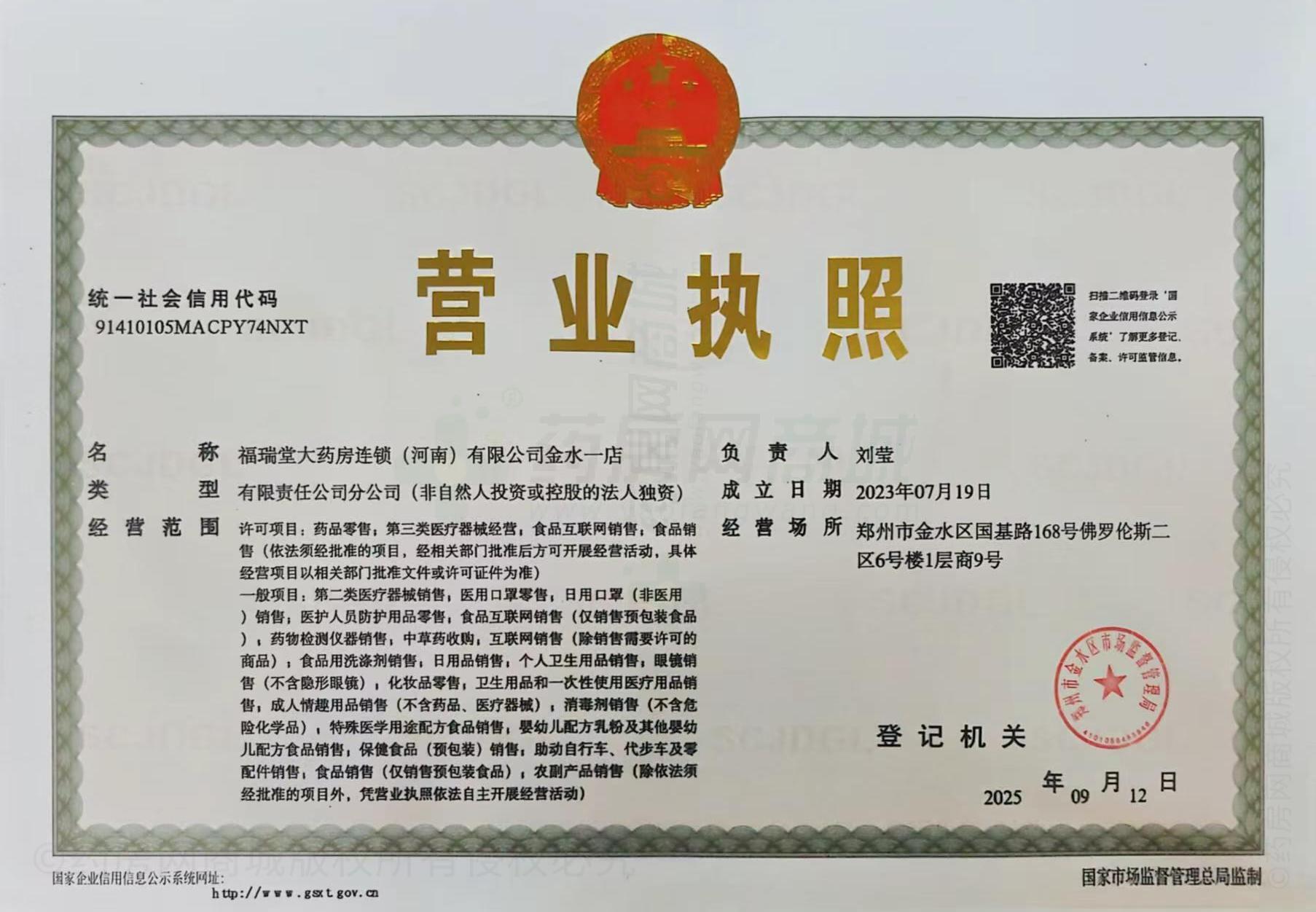 營業(yè)執(zhí)照