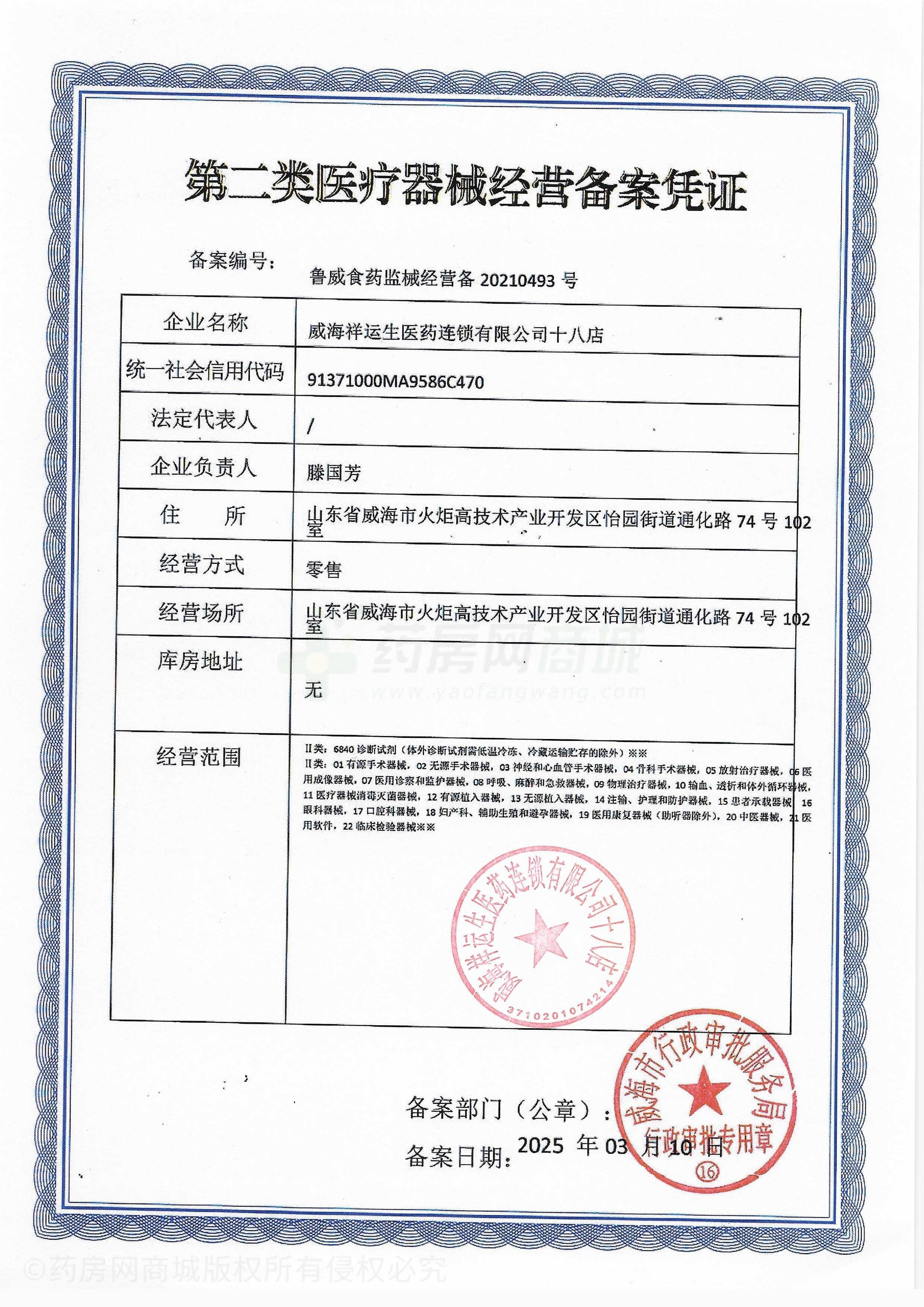 第二類醫(yī)療器械經(jīng)營備案憑證