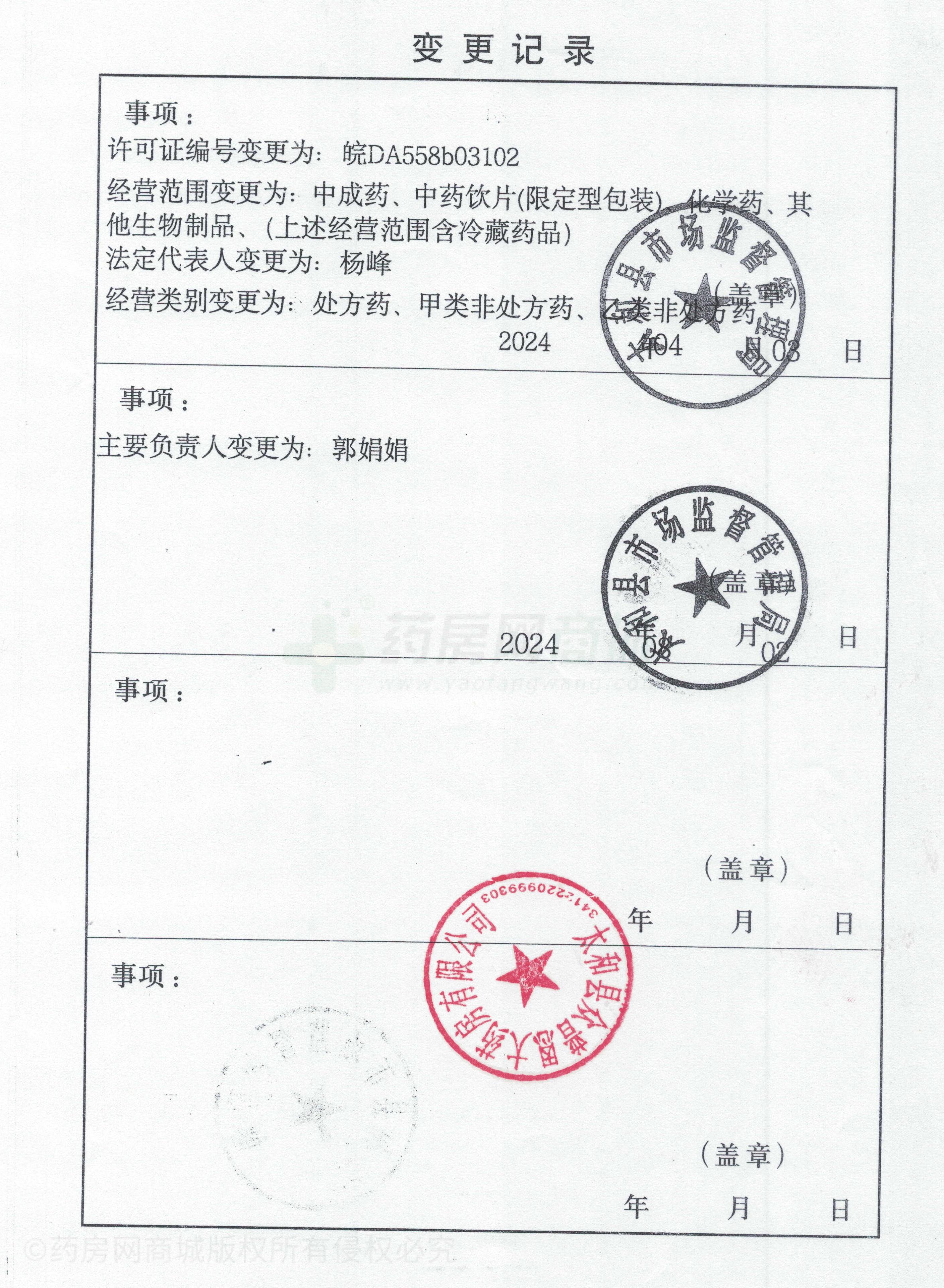 藥品經(jīng)營(yíng)許可證