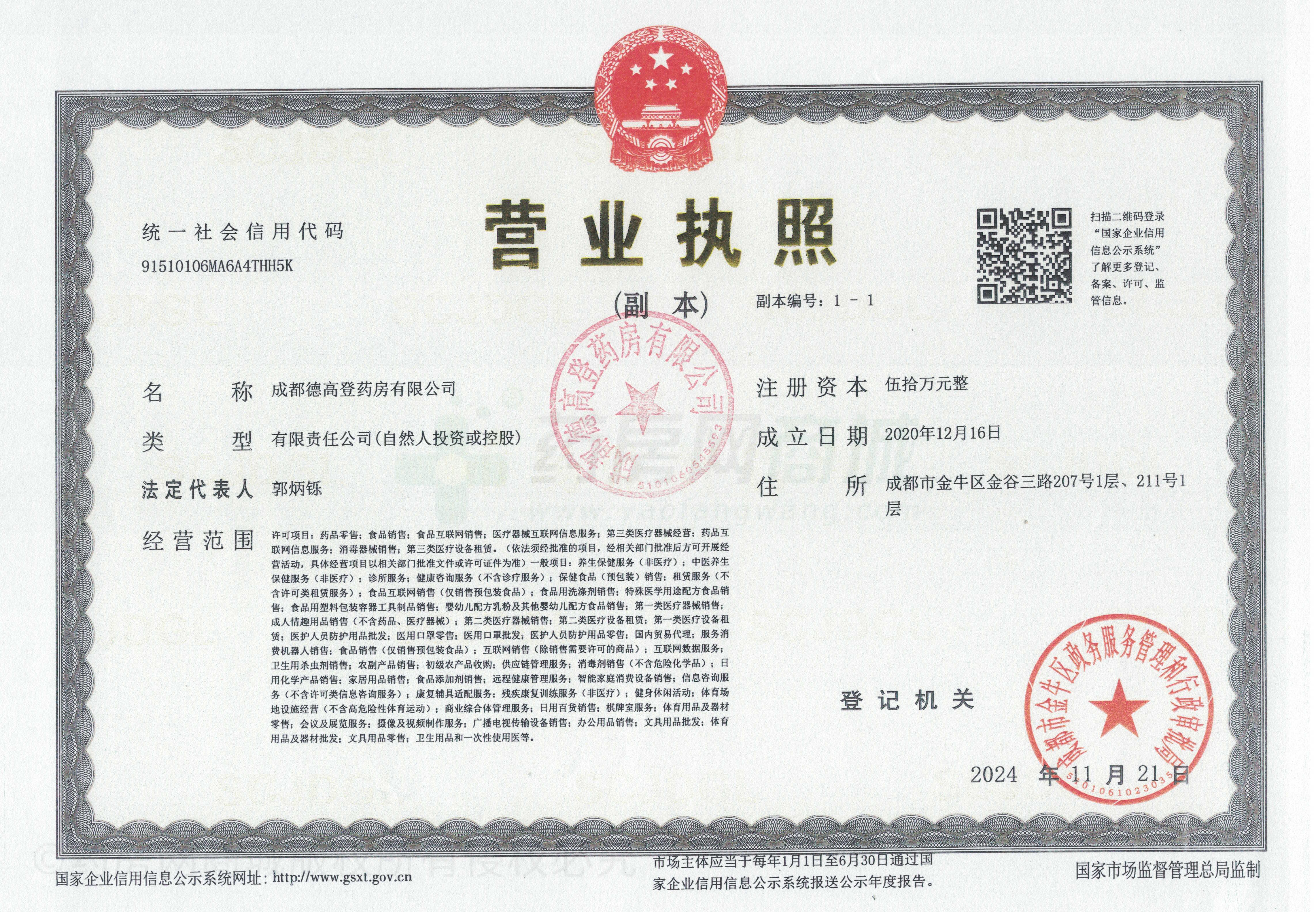 營業(yè)執(zhí)照
