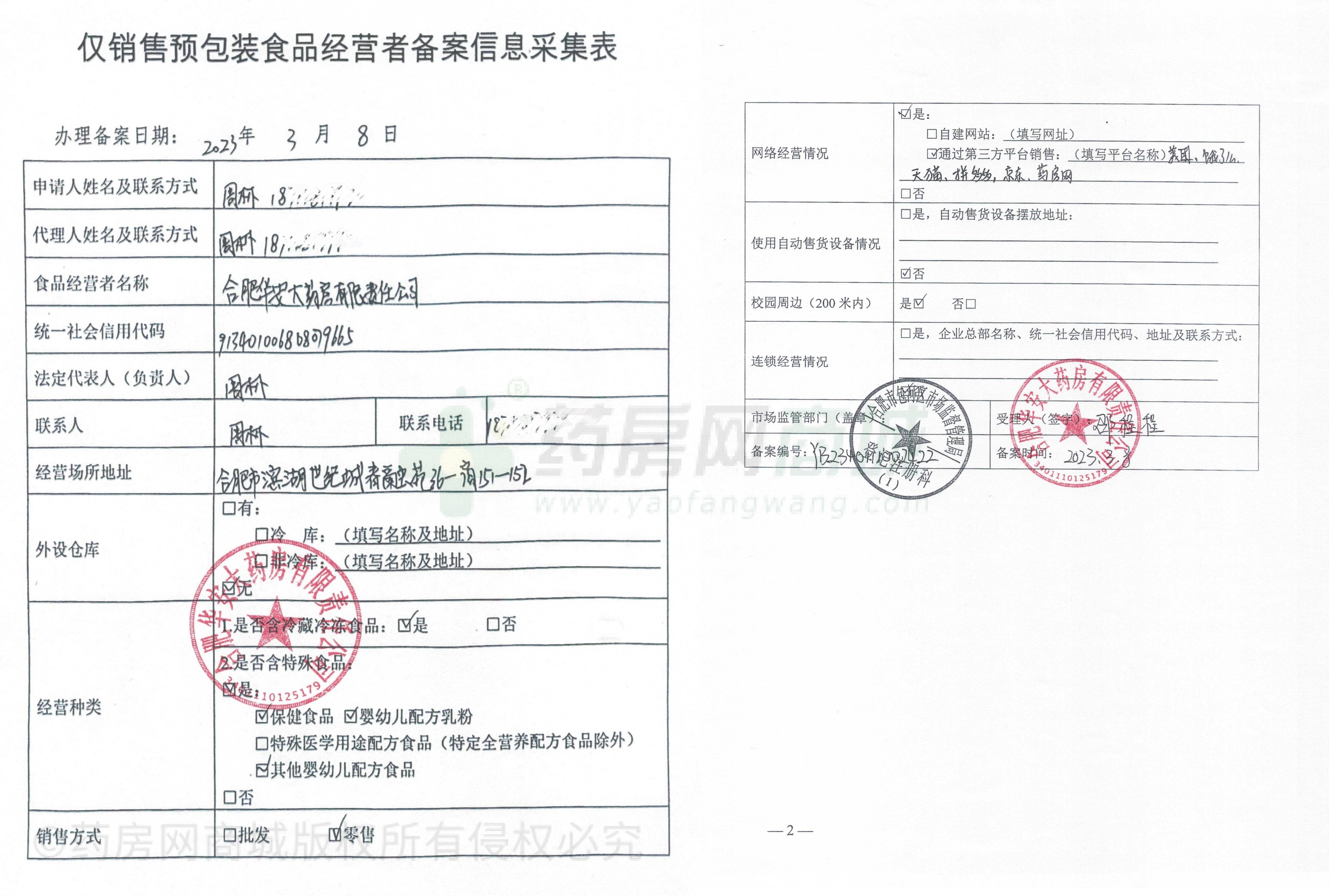 食品經(jīng)營(yíng)許可證