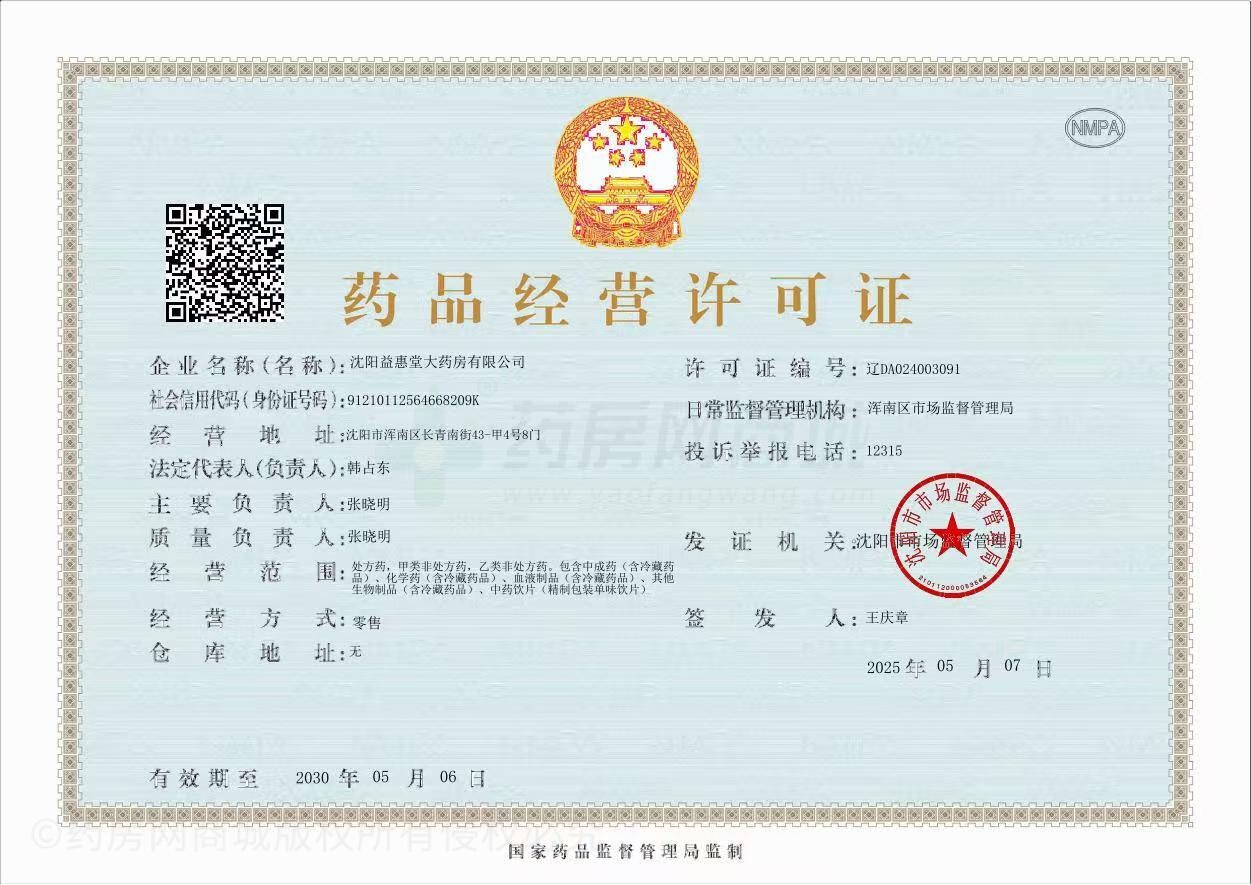 藥品經(jīng)營許可證