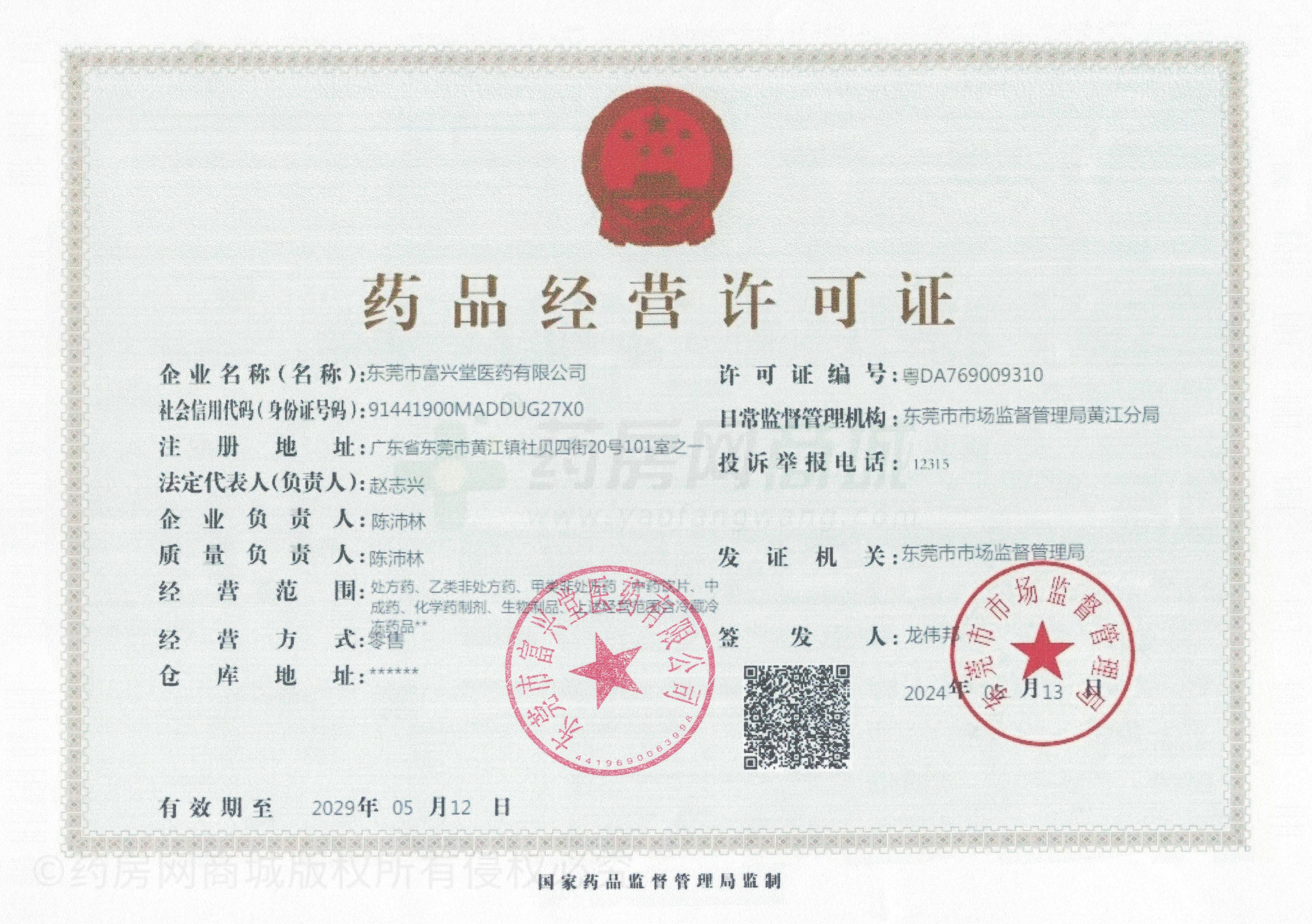 藥品經營許可證