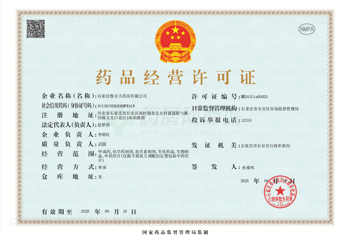 藥品經(jīng)營(yíng)許可證