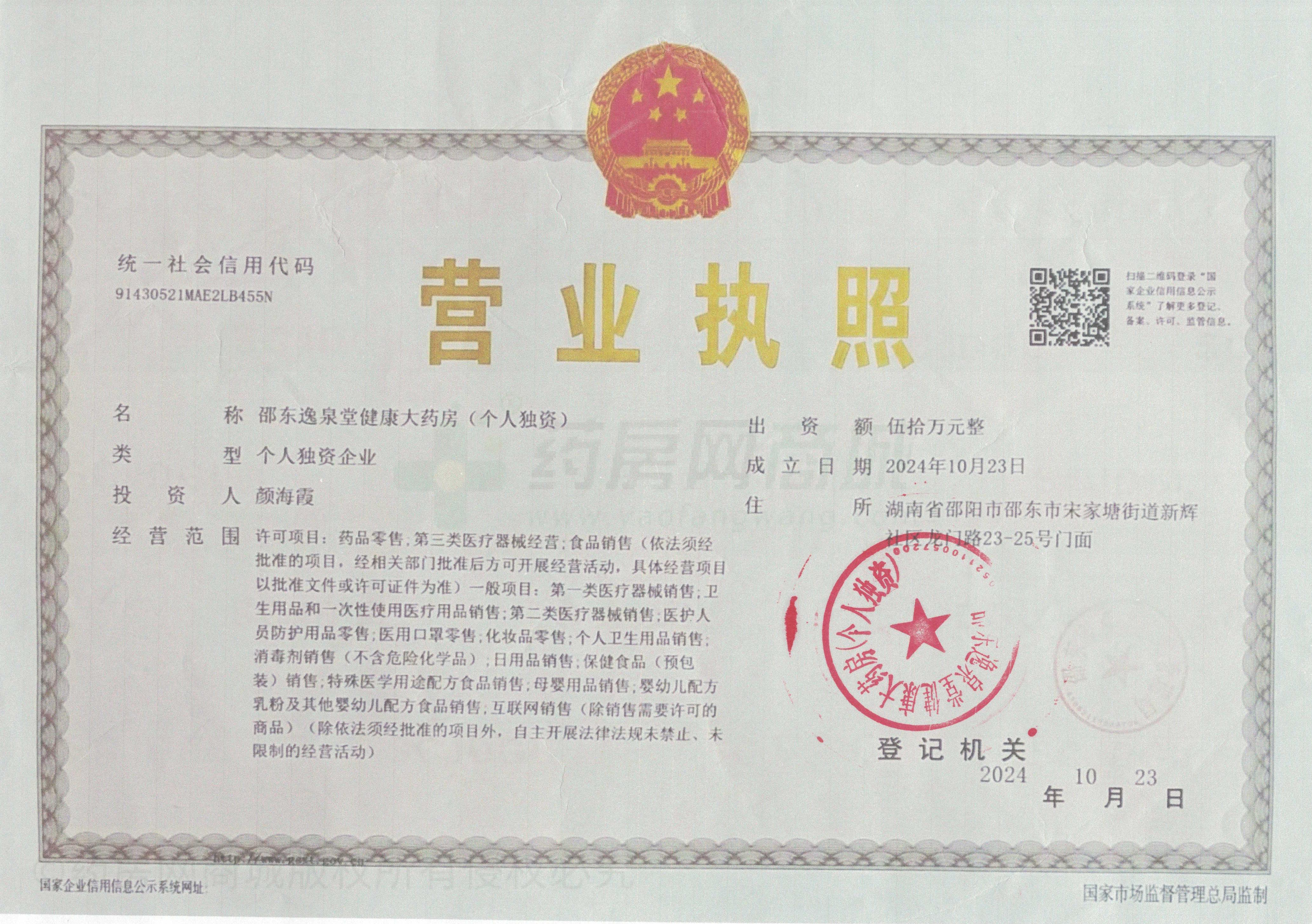 營業(yè)執(zhí)照