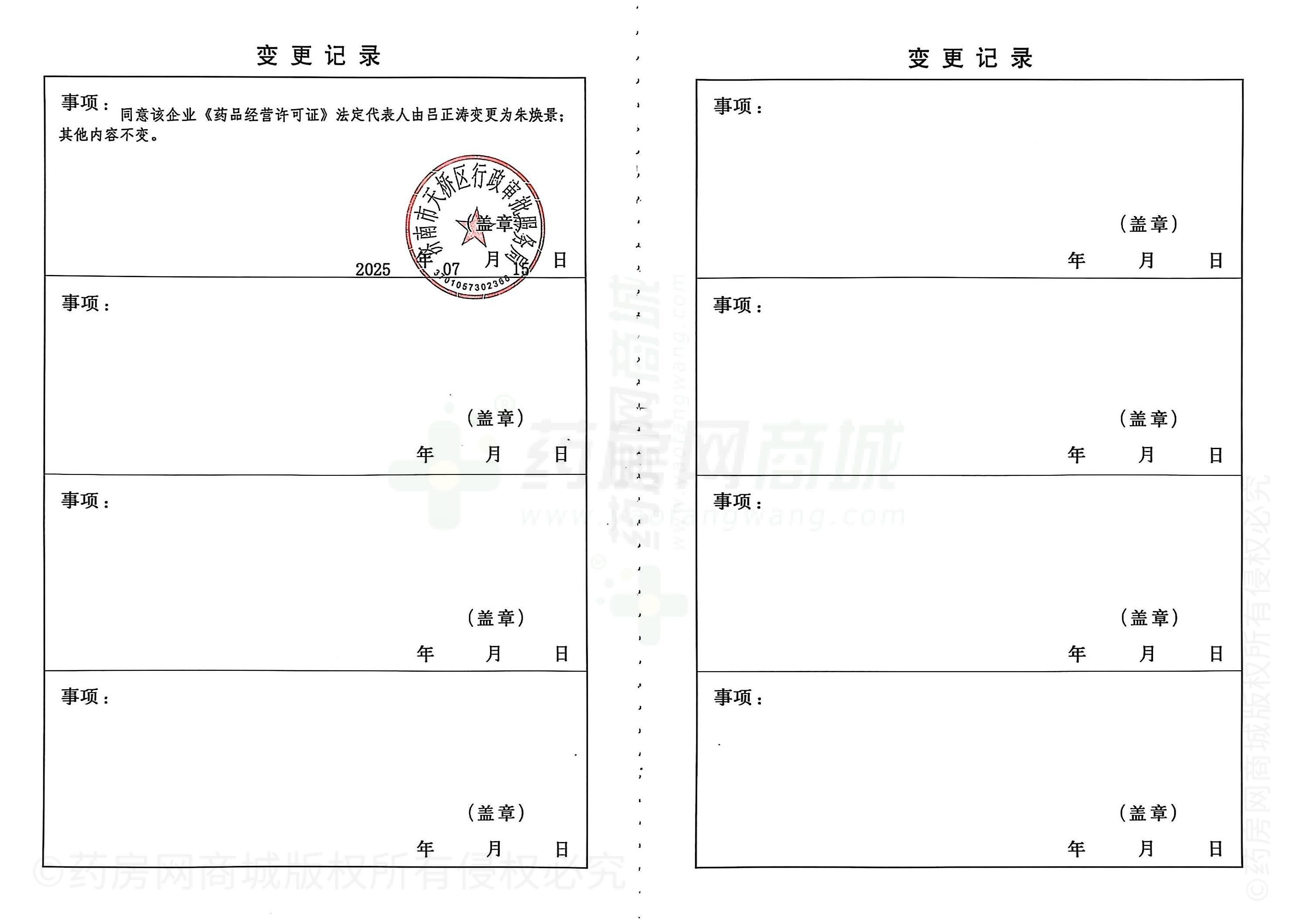 藥品經(jīng)營(yíng)許可證
