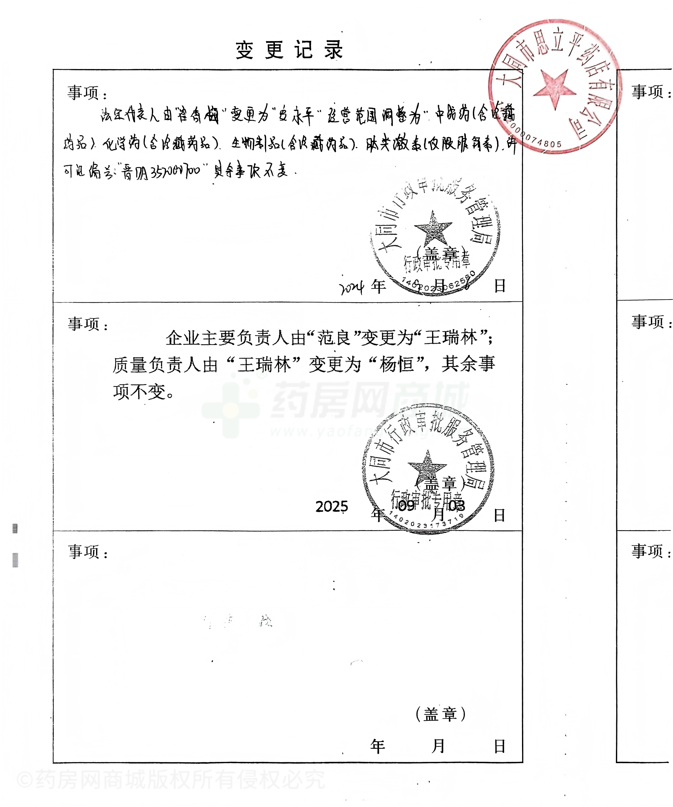 藥品經(jīng)營許可證