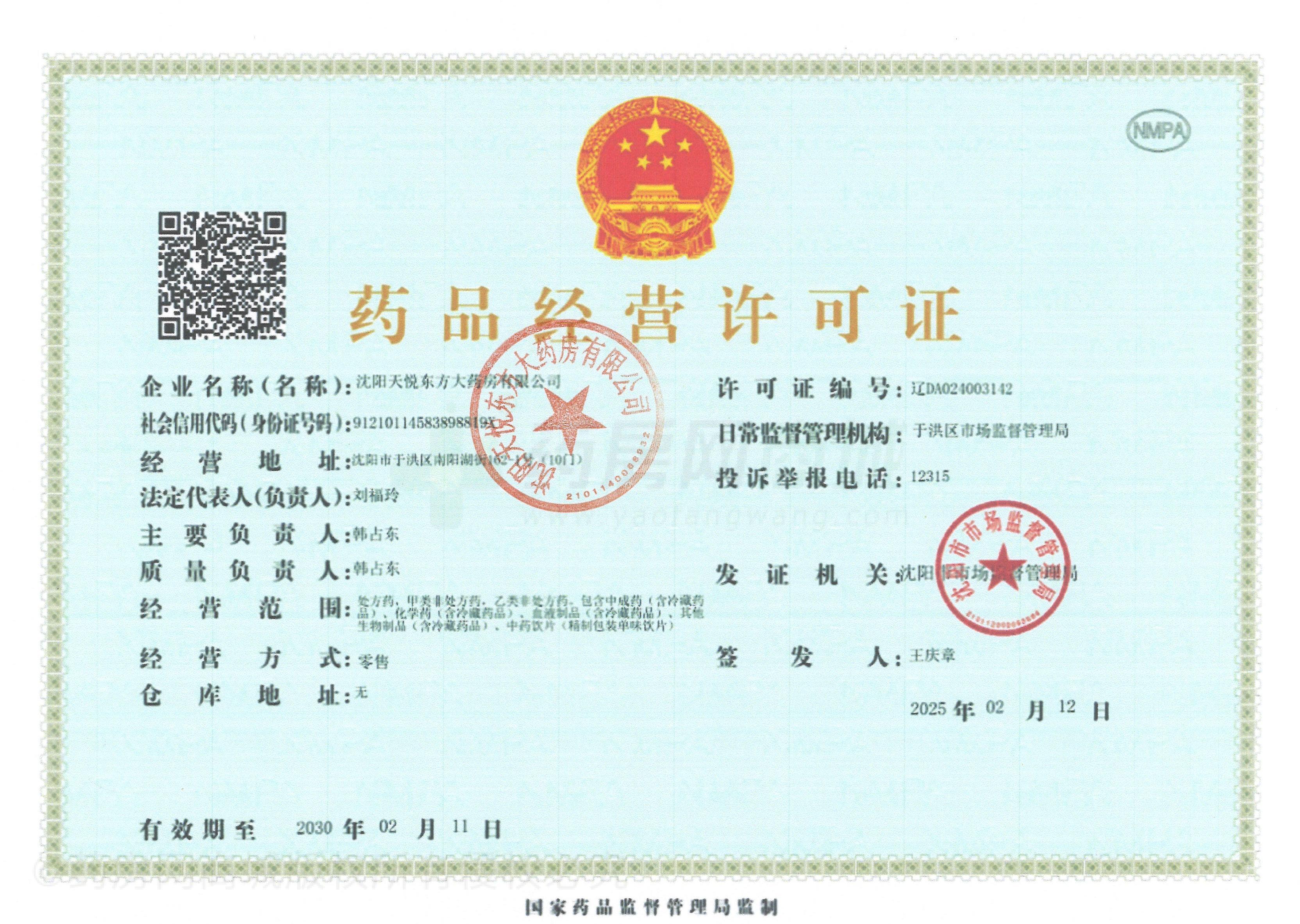 藥品經(jīng)營許可證