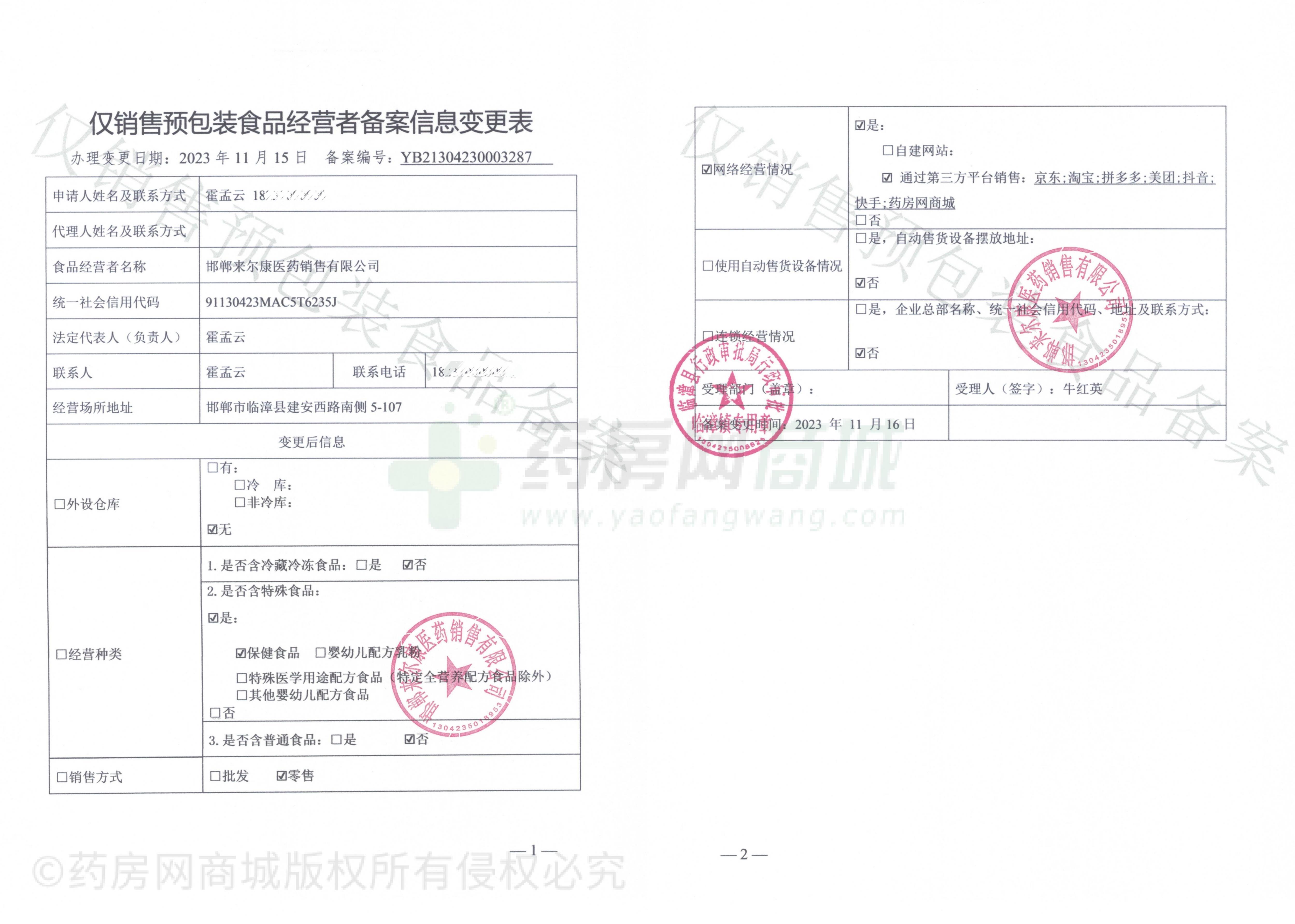 食品經(jīng)營(yíng)許可證