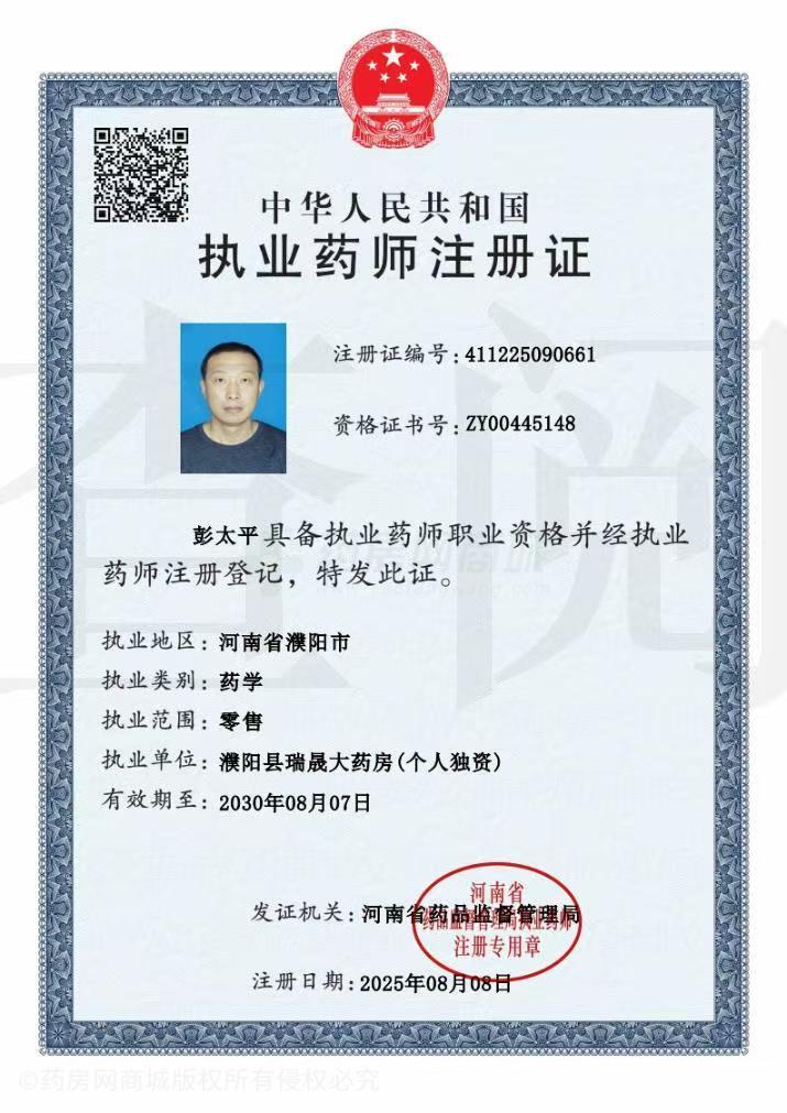 執(zhí)業(yè)藥師注冊(cè)證
