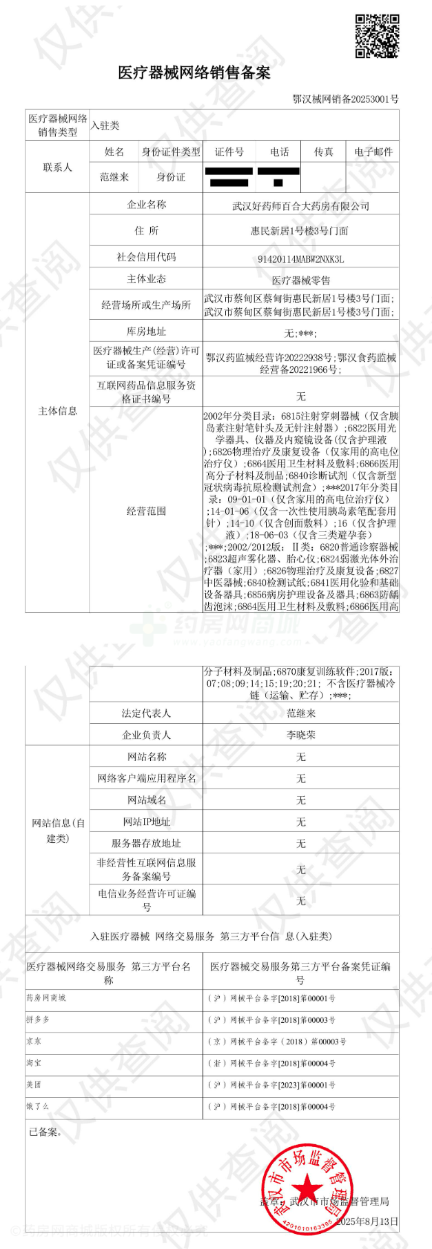 醫(yī)療器械網(wǎng)絡(luò)銷售備案證