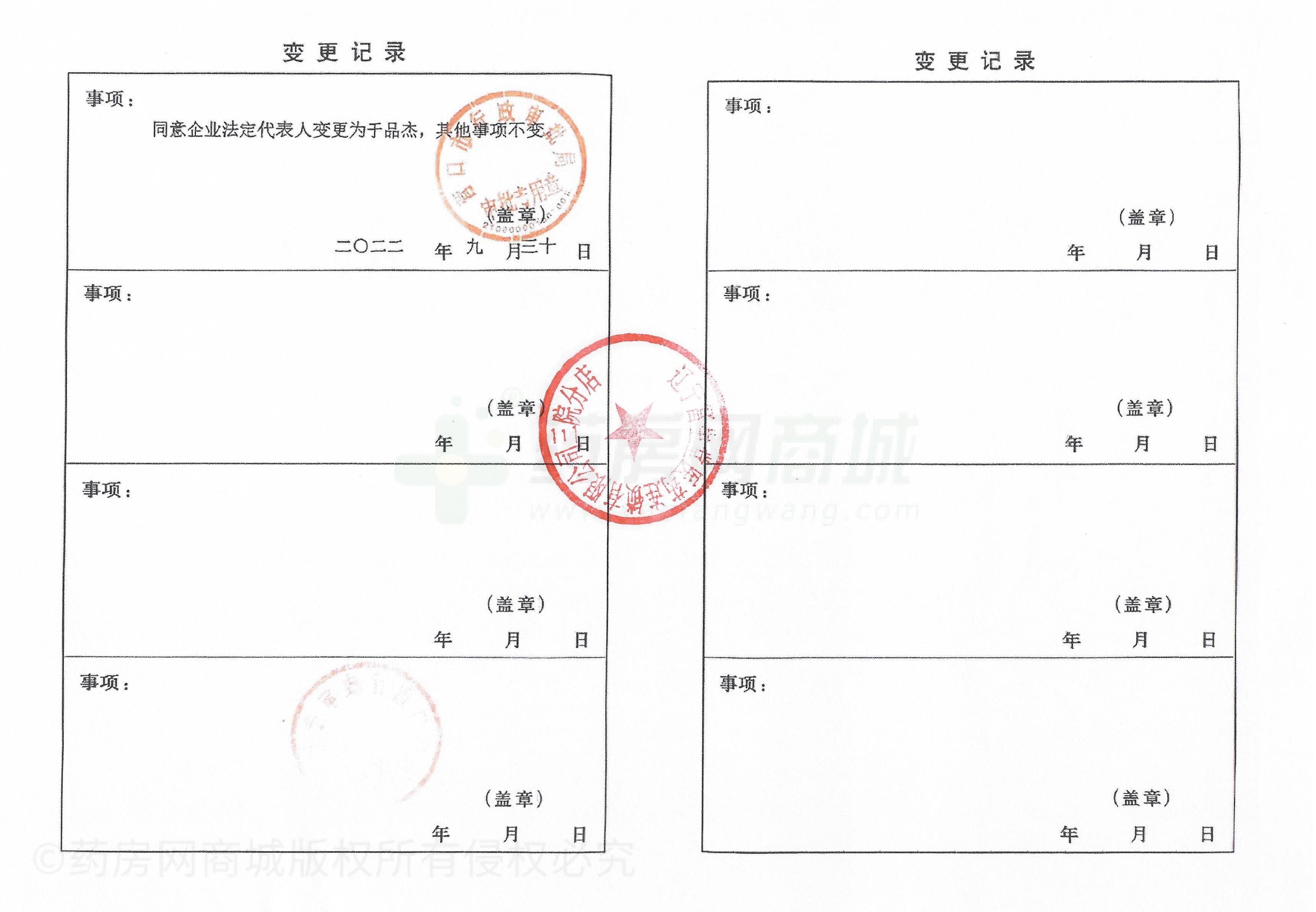 藥品經(jīng)營許可證