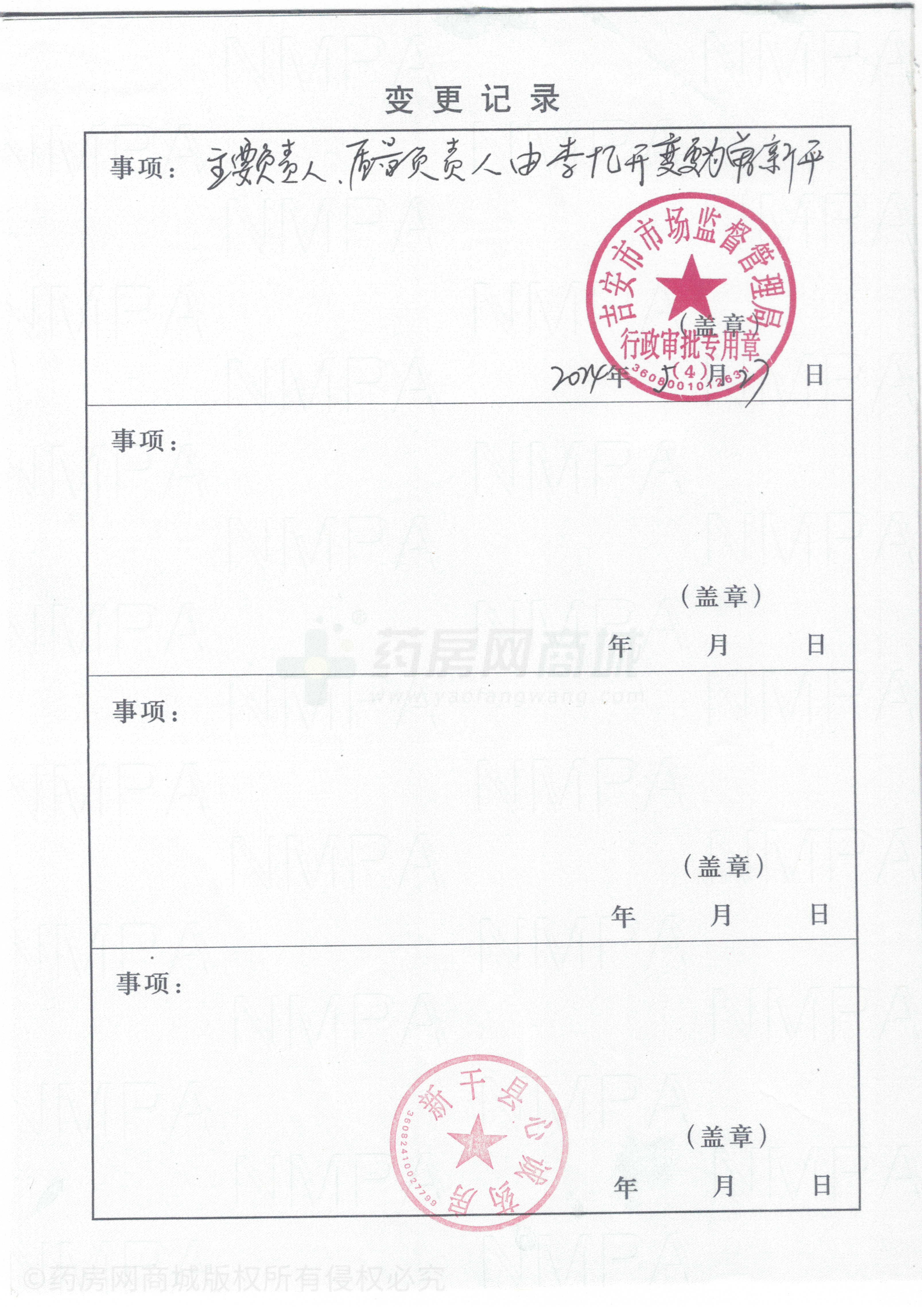 藥品經(jīng)營許可證