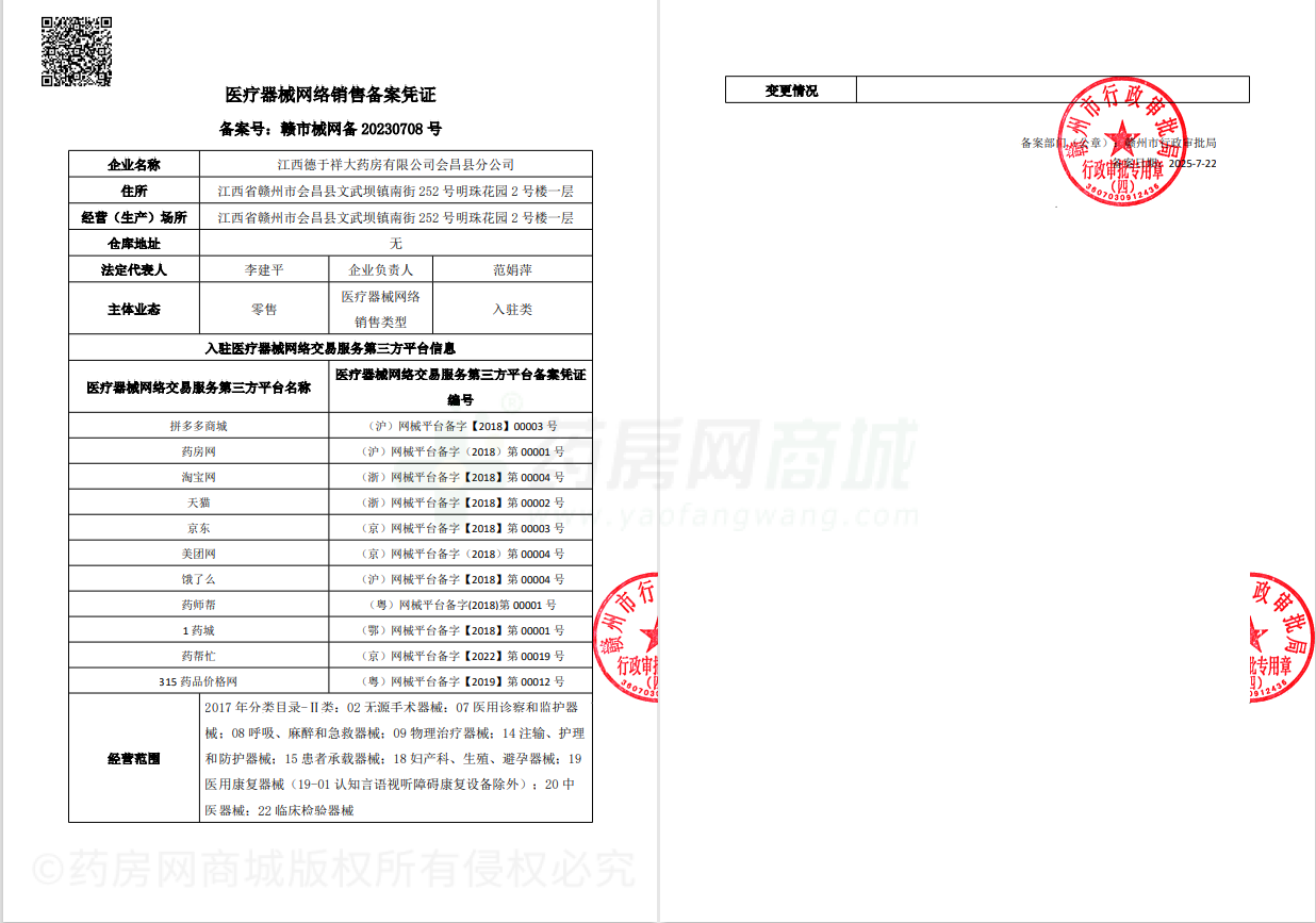 醫(yī)療器械網(wǎng)絡(luò)銷售備案證