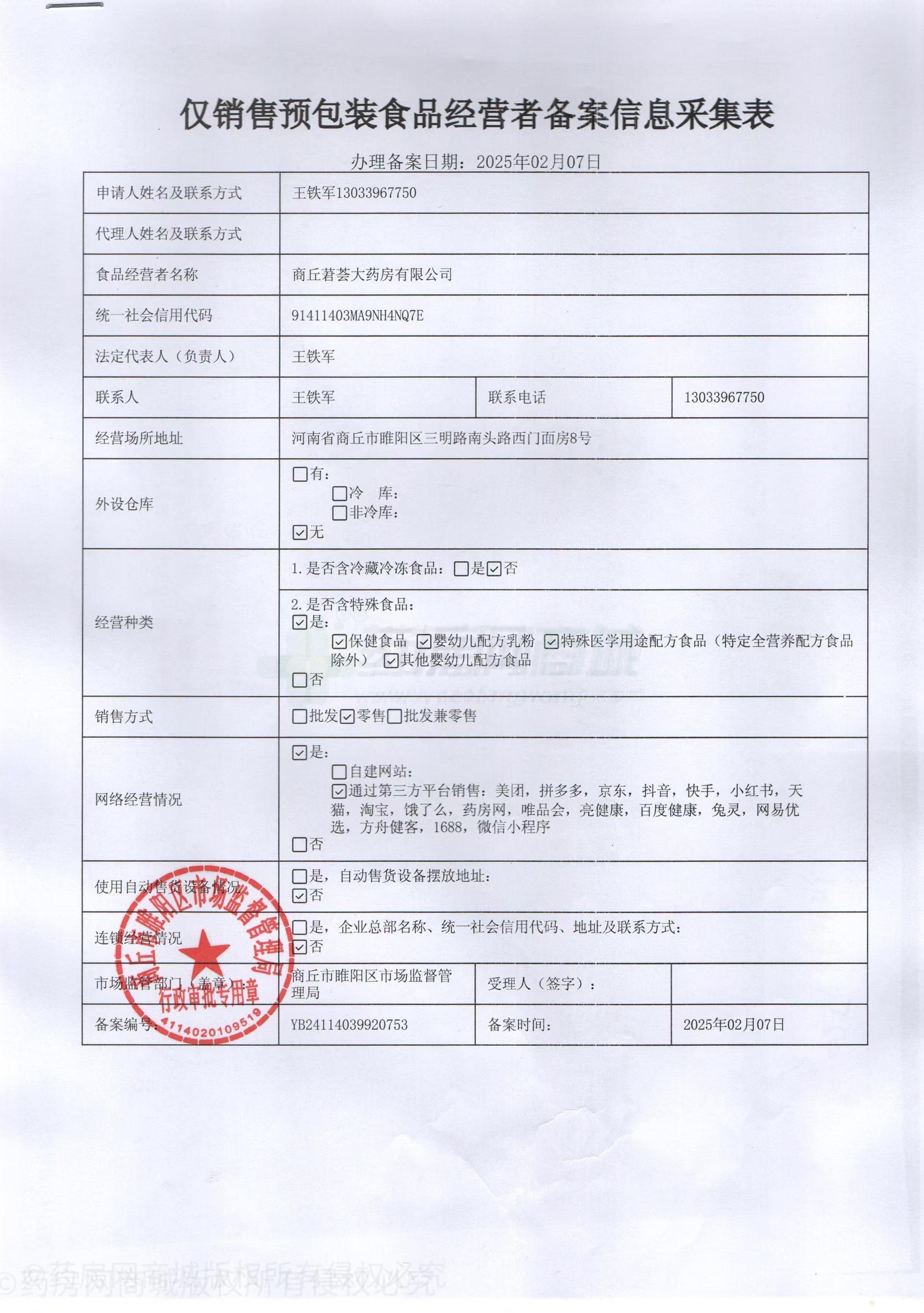 食品經(jīng)營(yíng)許可證