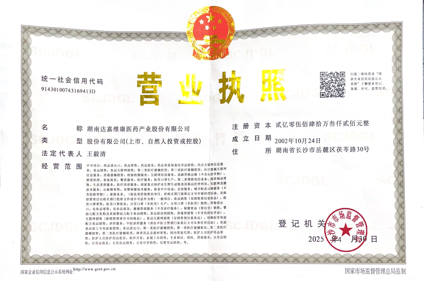 營業(yè)執(zhí)照