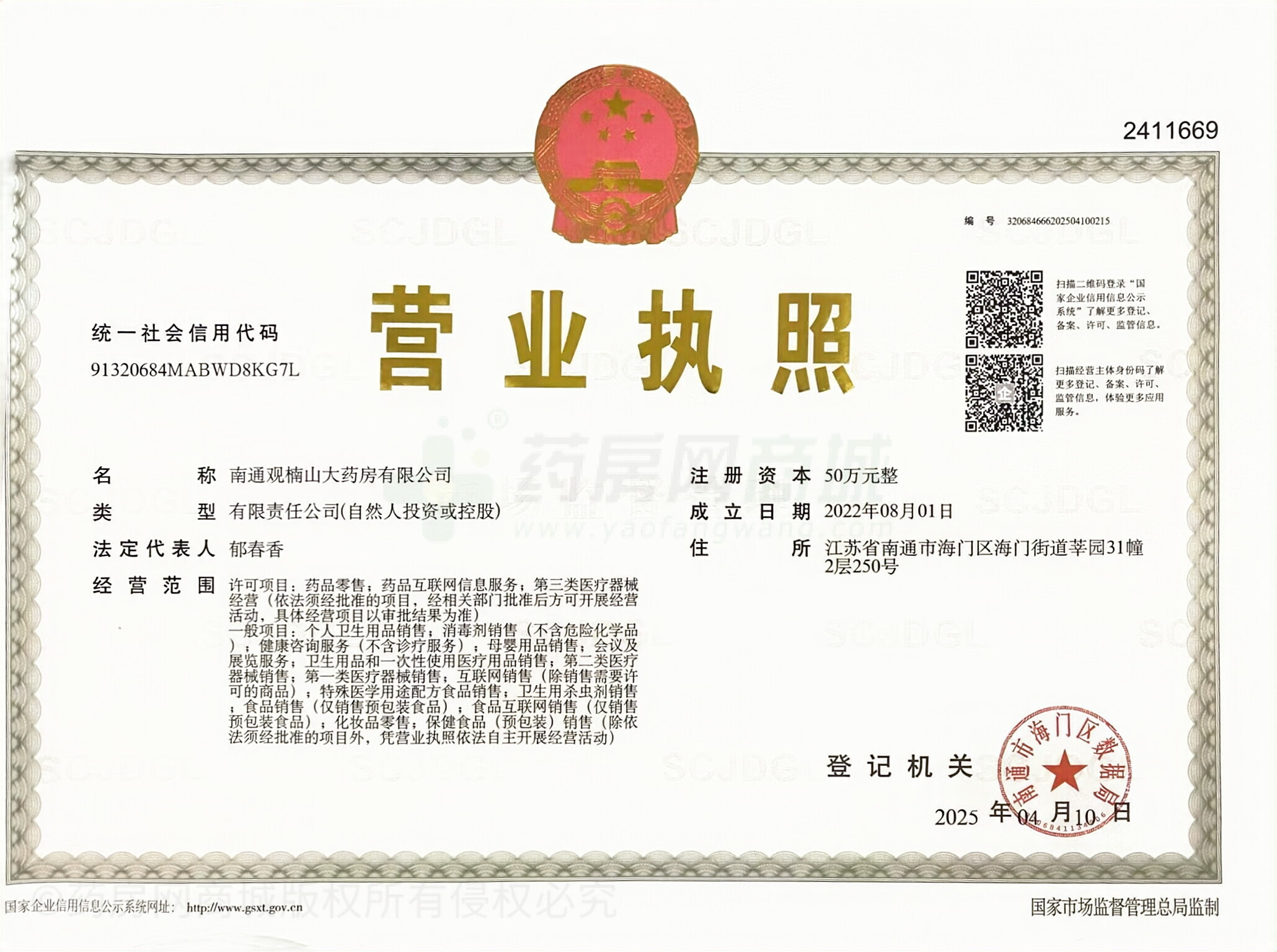 營業(yè)執(zhí)照