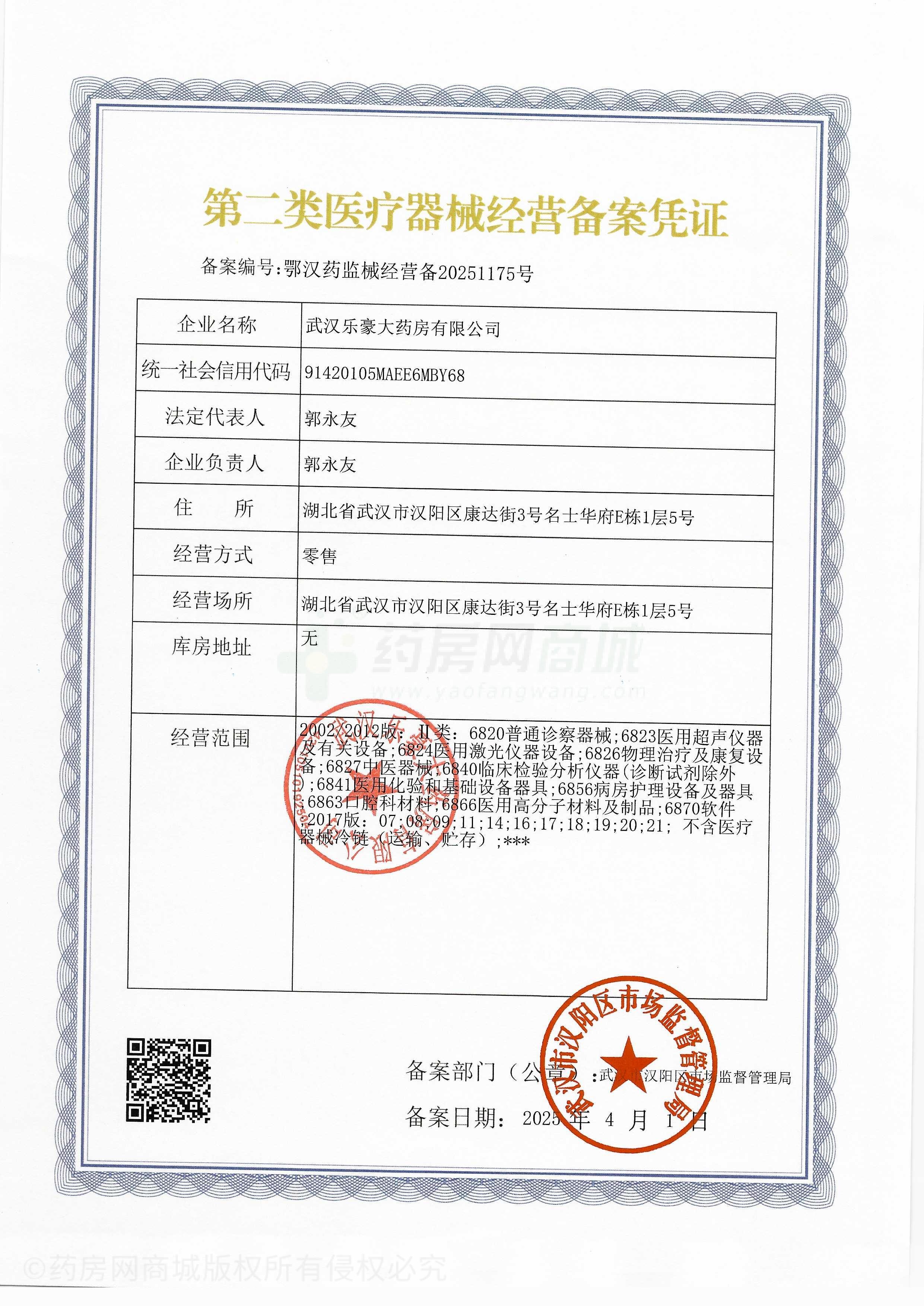 第二類醫(yī)療器械經(jīng)營備案憑證