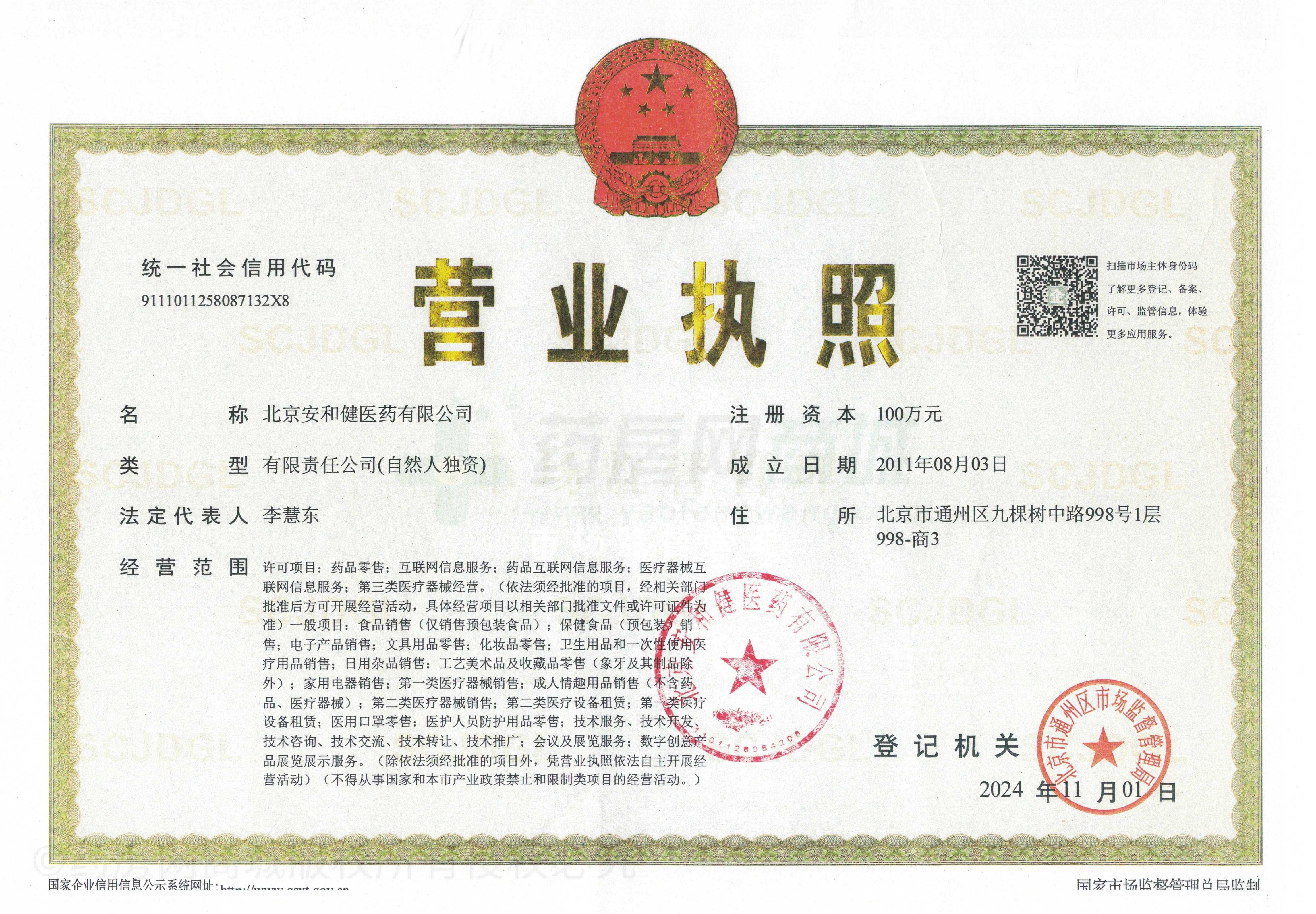 營業(yè)執(zhí)照
