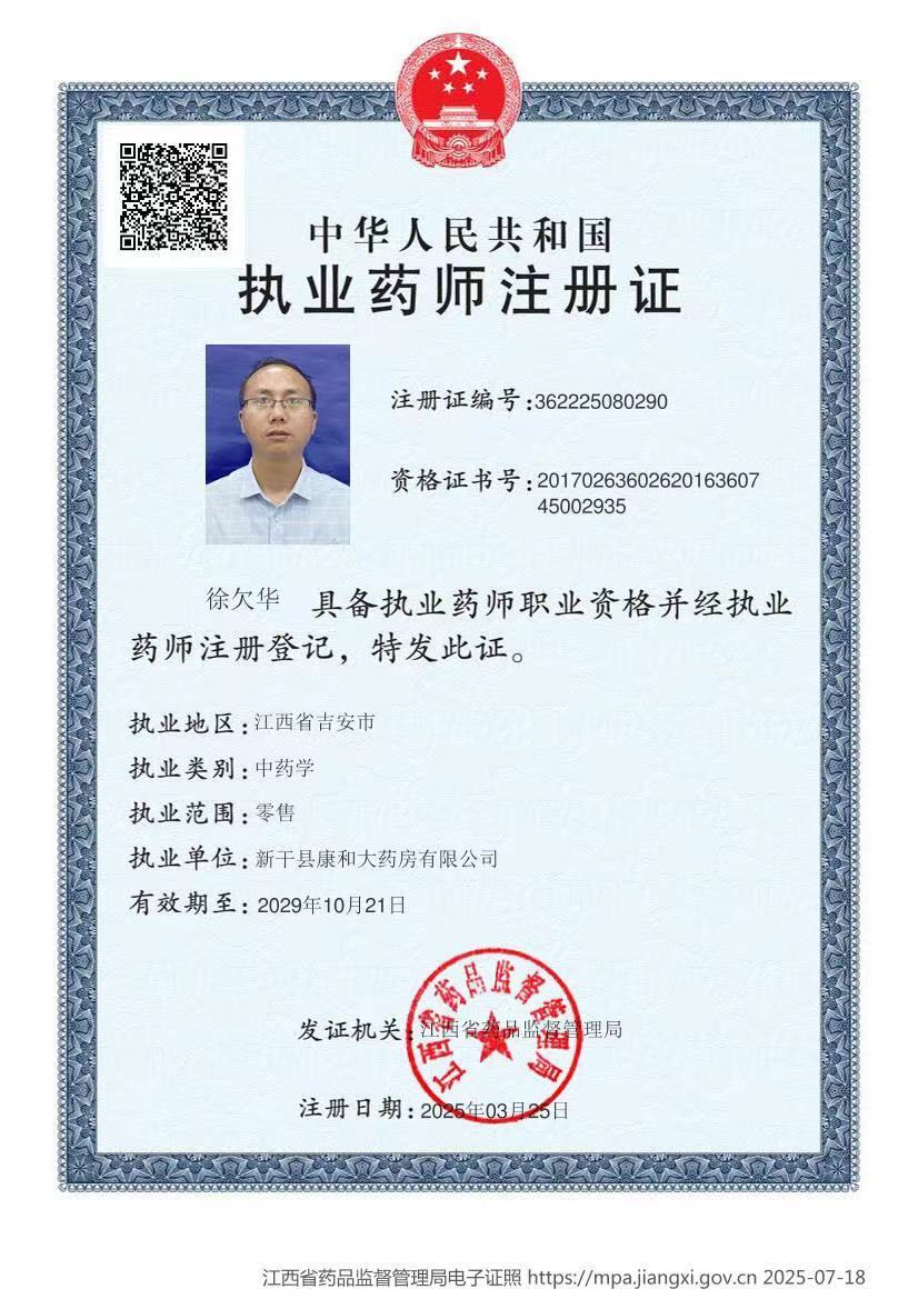 執(zhí)業(yè)藥師注冊證