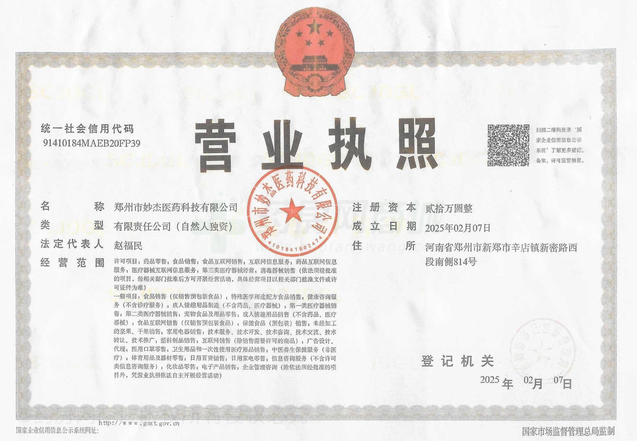 營業(yè)執(zhí)照