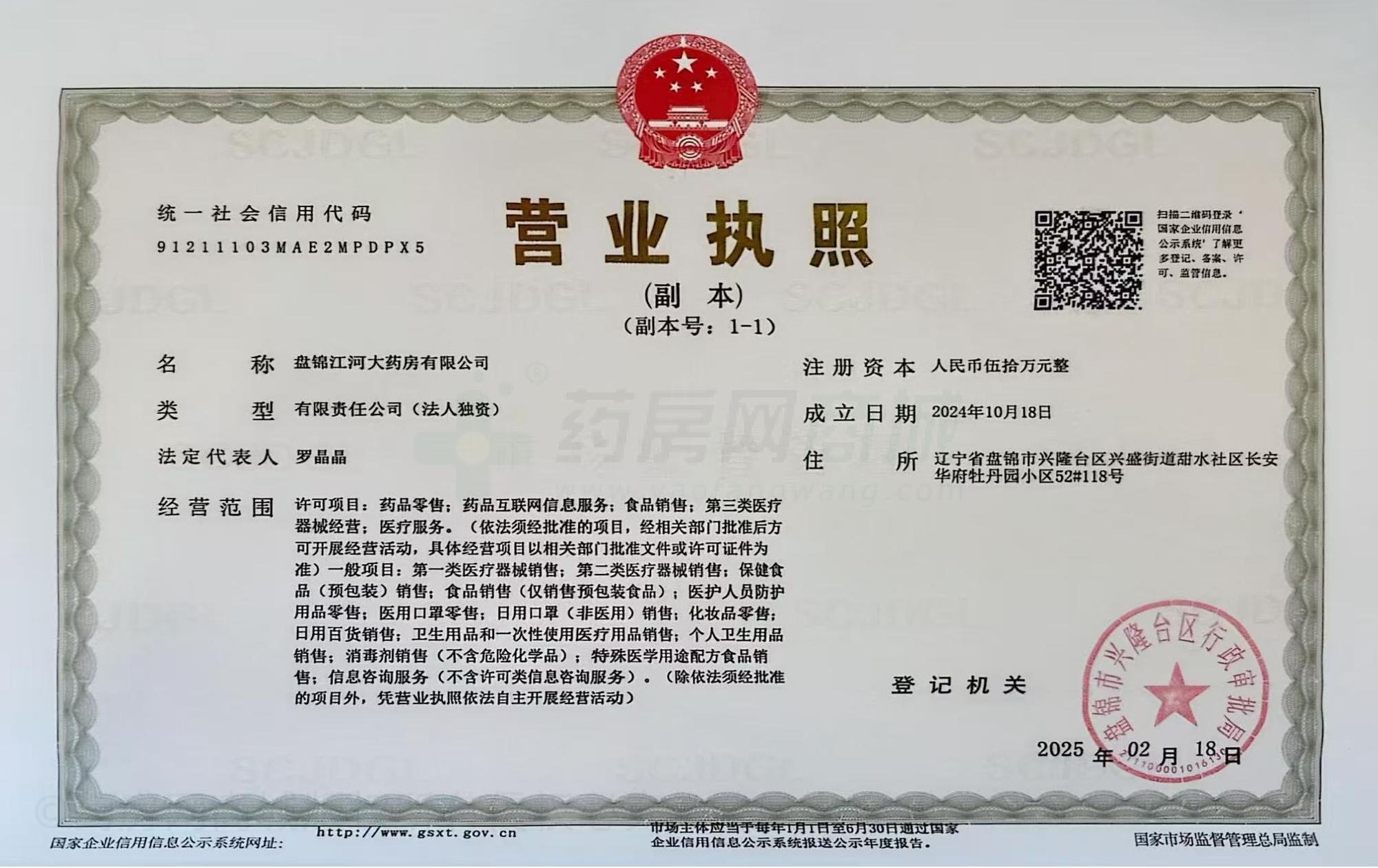 營業(yè)執(zhí)照