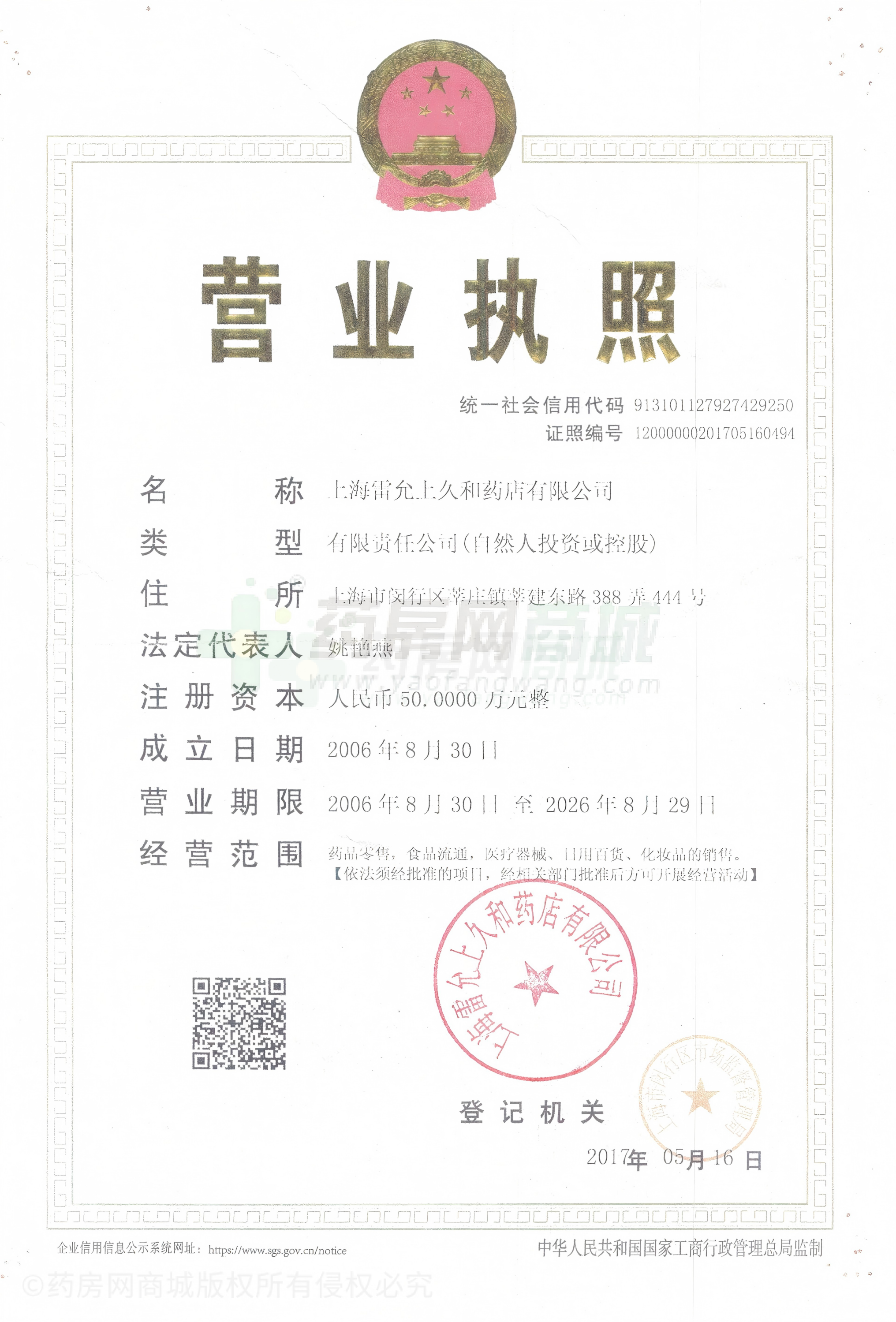 營(yíng)業(yè)執(zhí)照