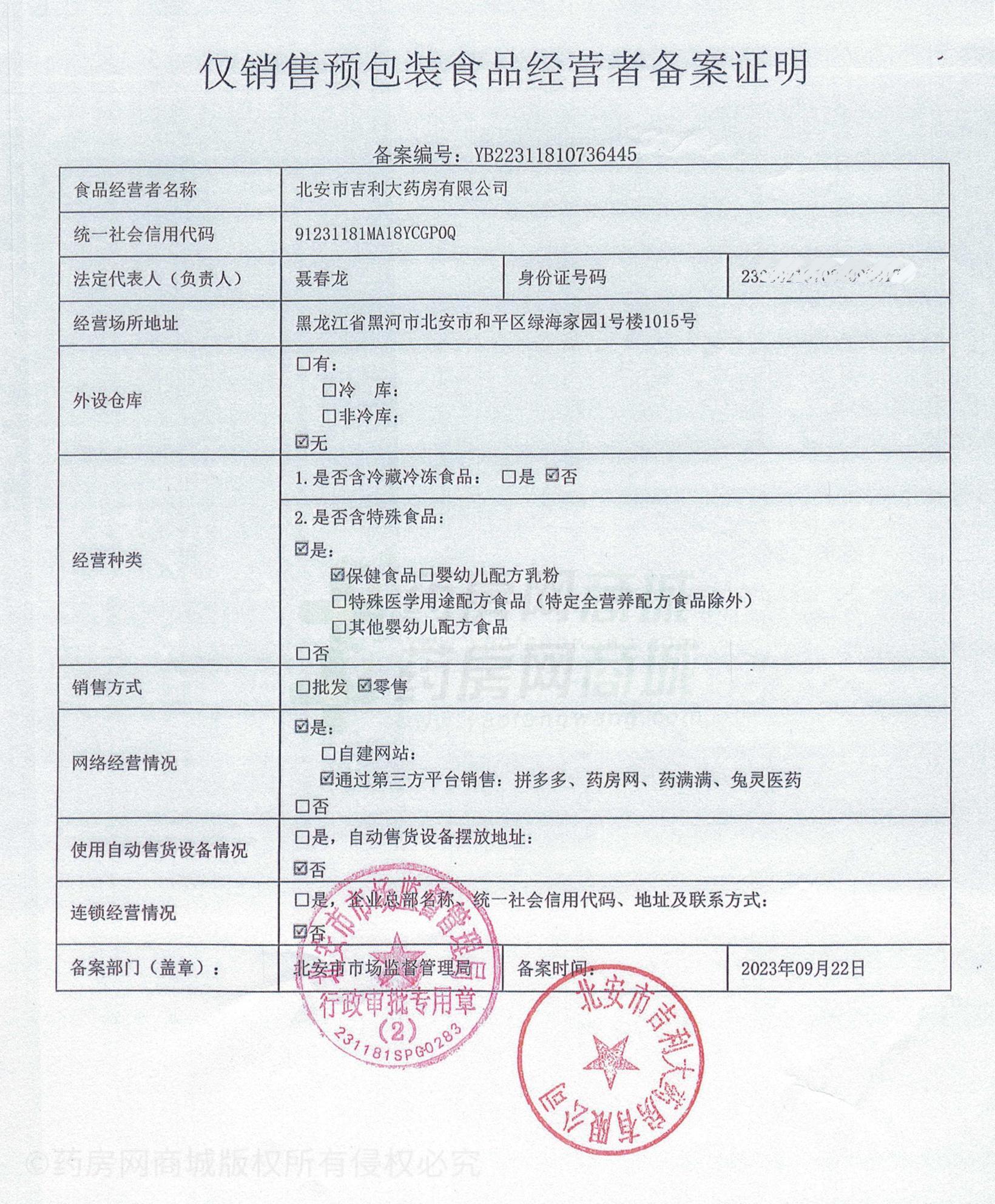 食品經(jīng)營許可證