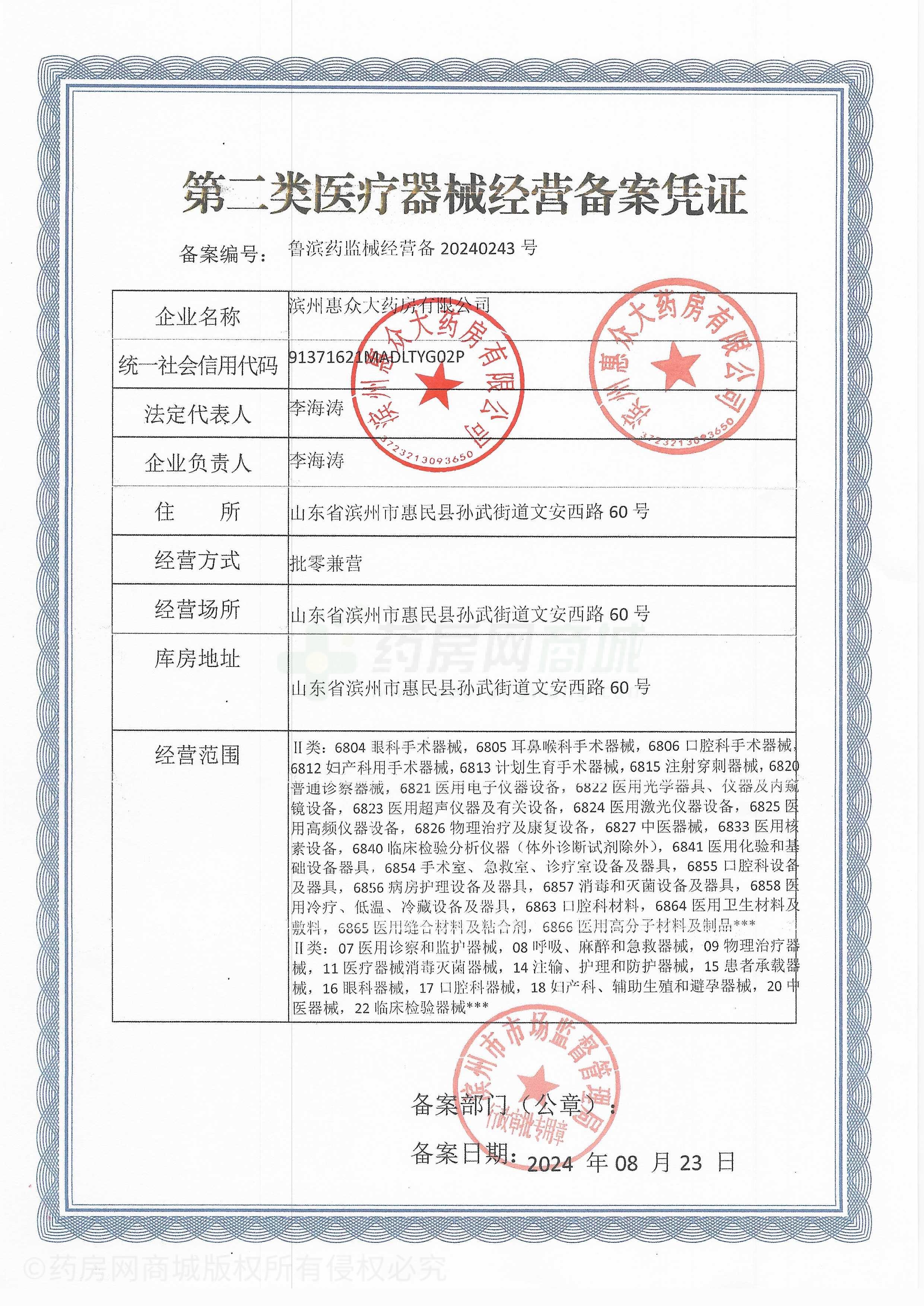 第二類醫(yī)療器械經營備案憑證