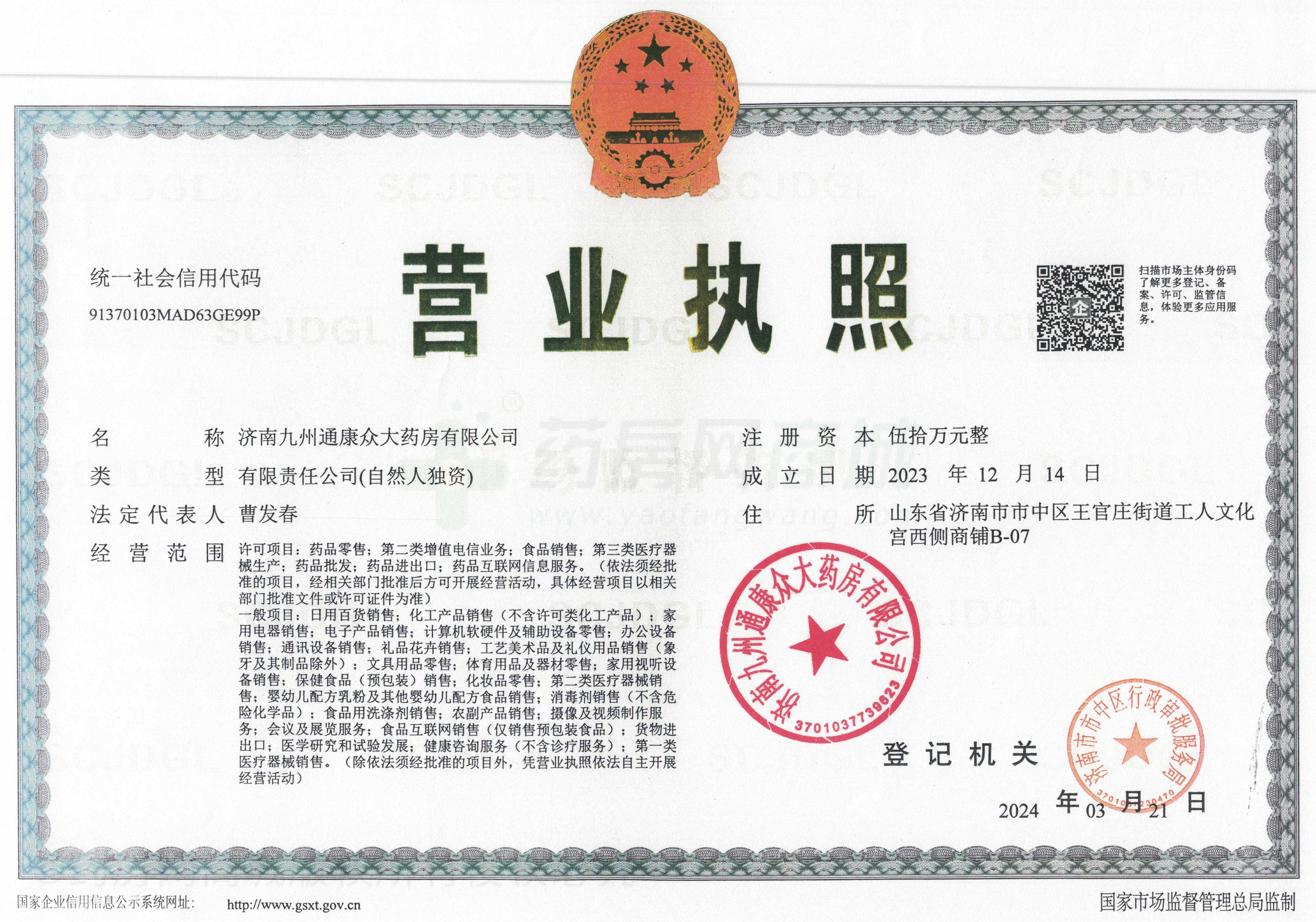 營業(yè)執(zhí)照