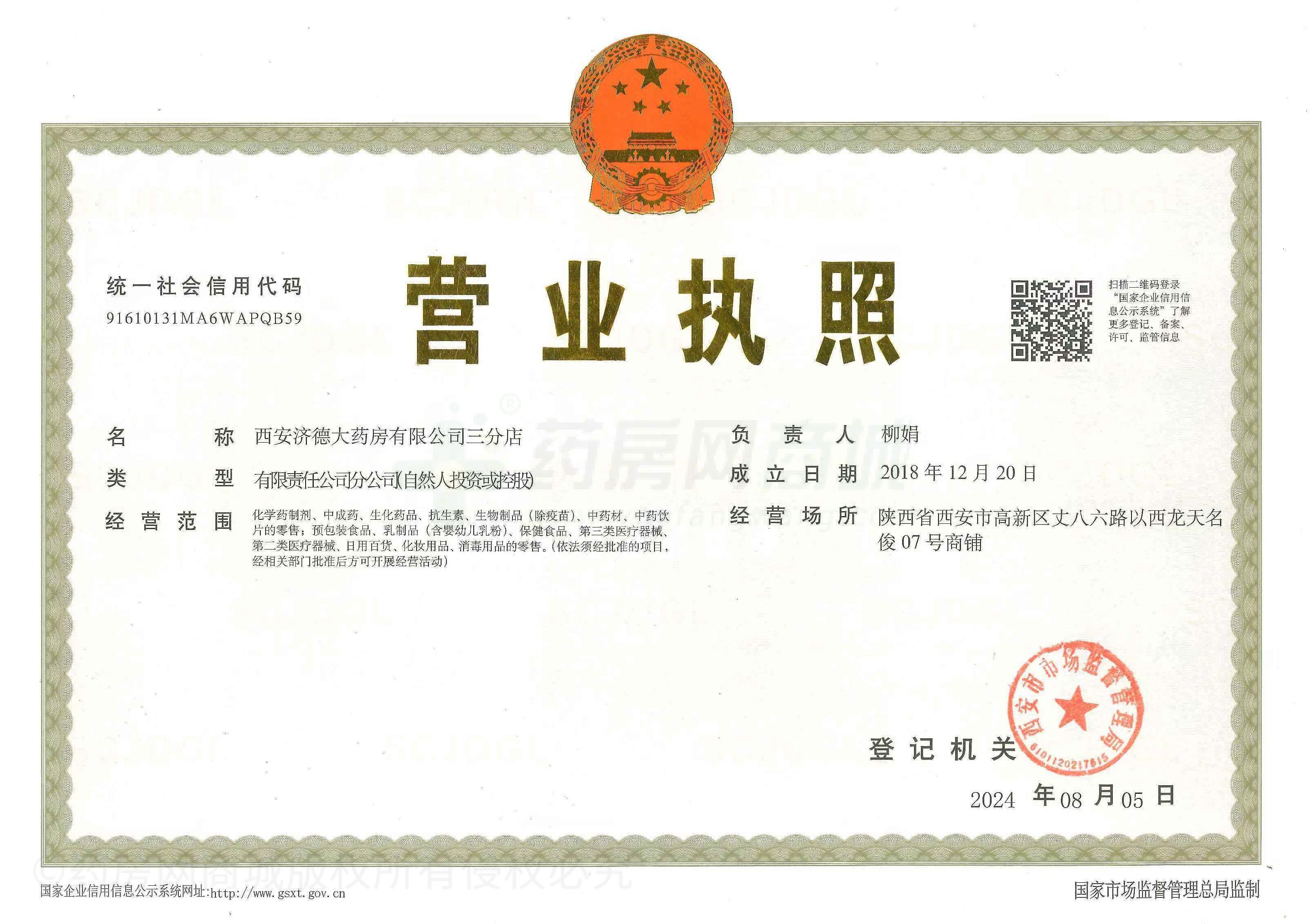 營業(yè)執(zhí)照