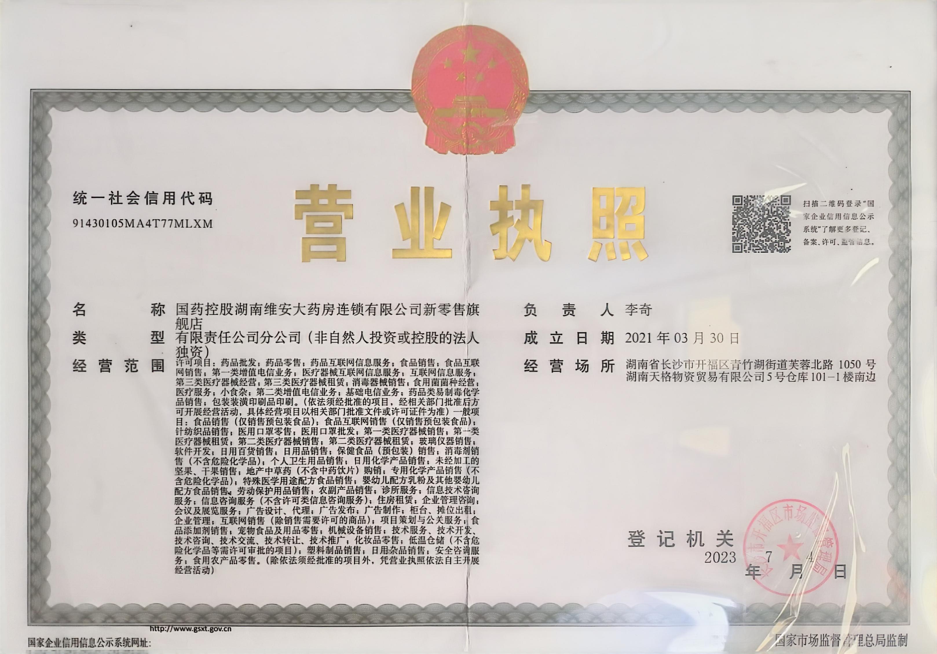 營(yíng)業(yè)執(zhí)照