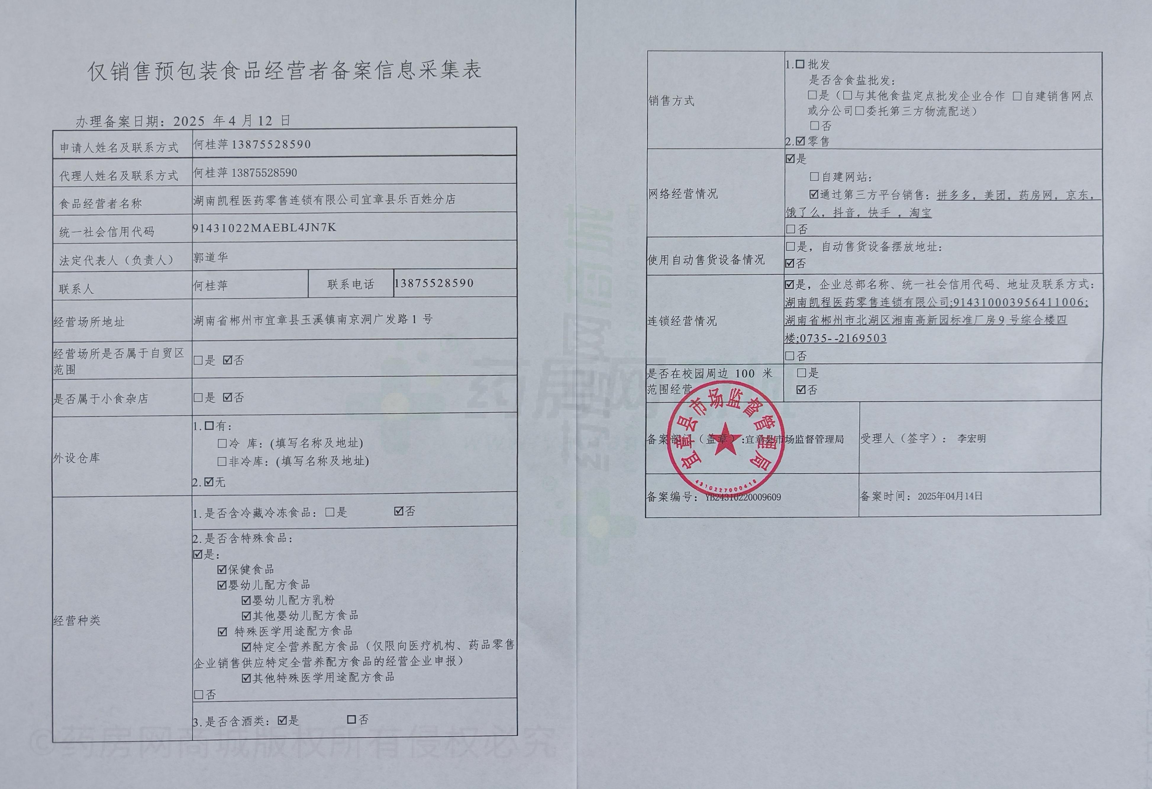 食品經(jīng)營許可證