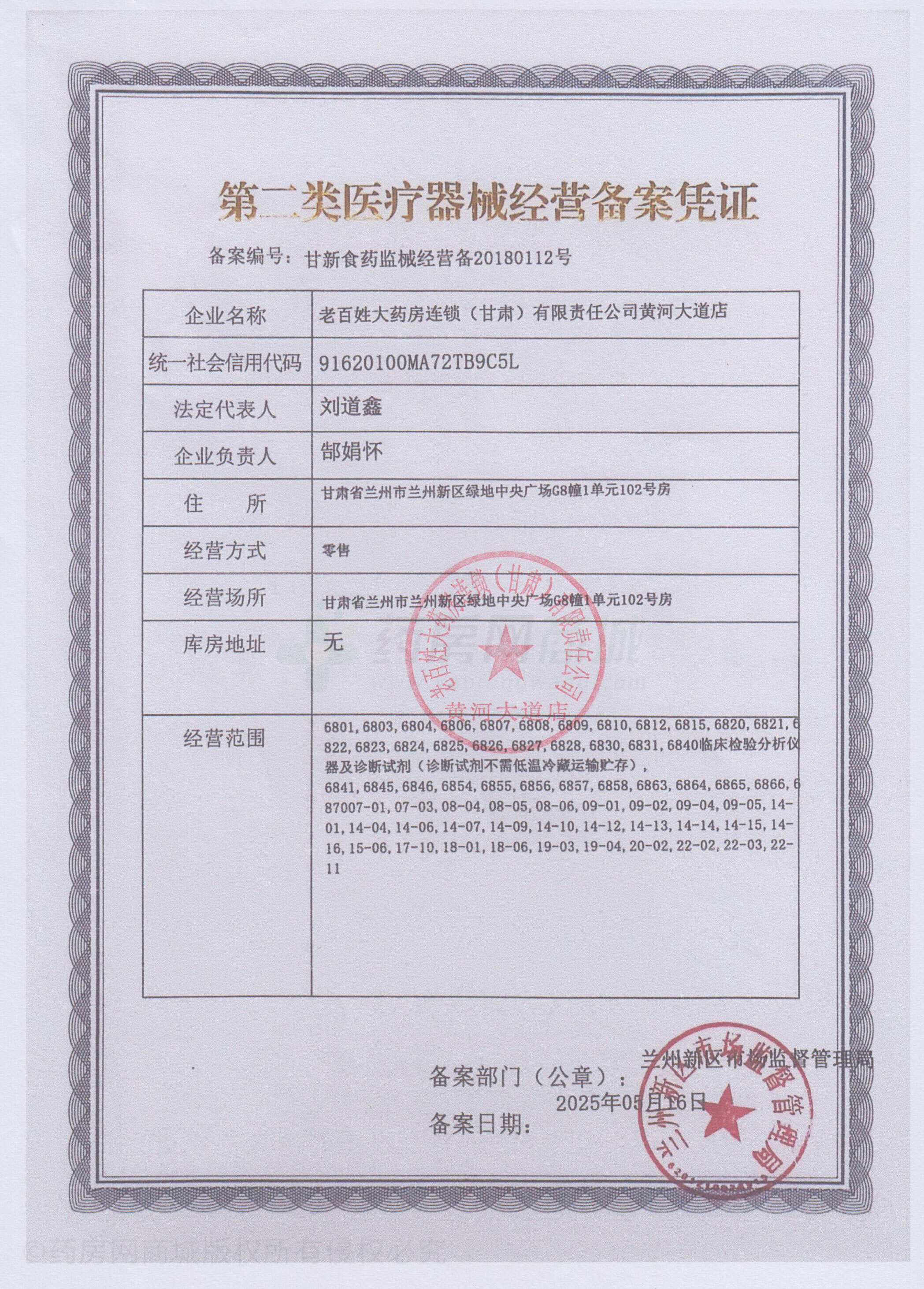 第二類醫(yī)療器械經(jīng)營備案憑證