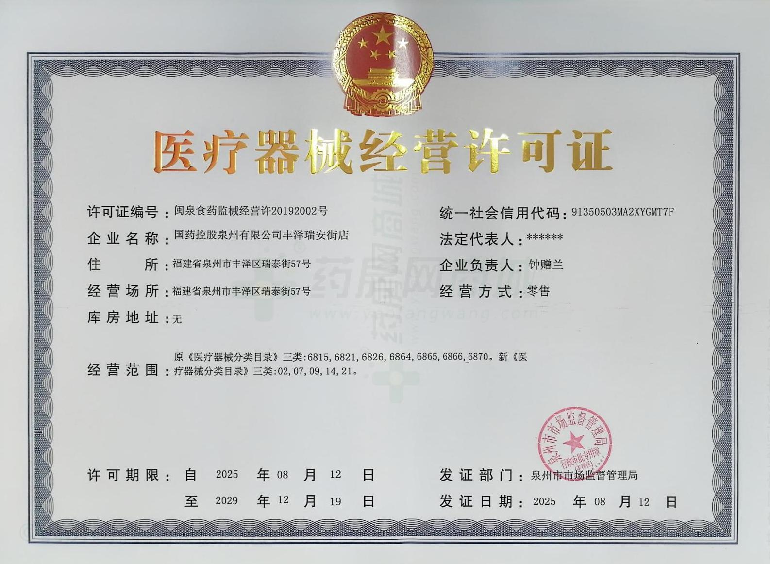 醫(yī)療器械經(jīng)營許可證