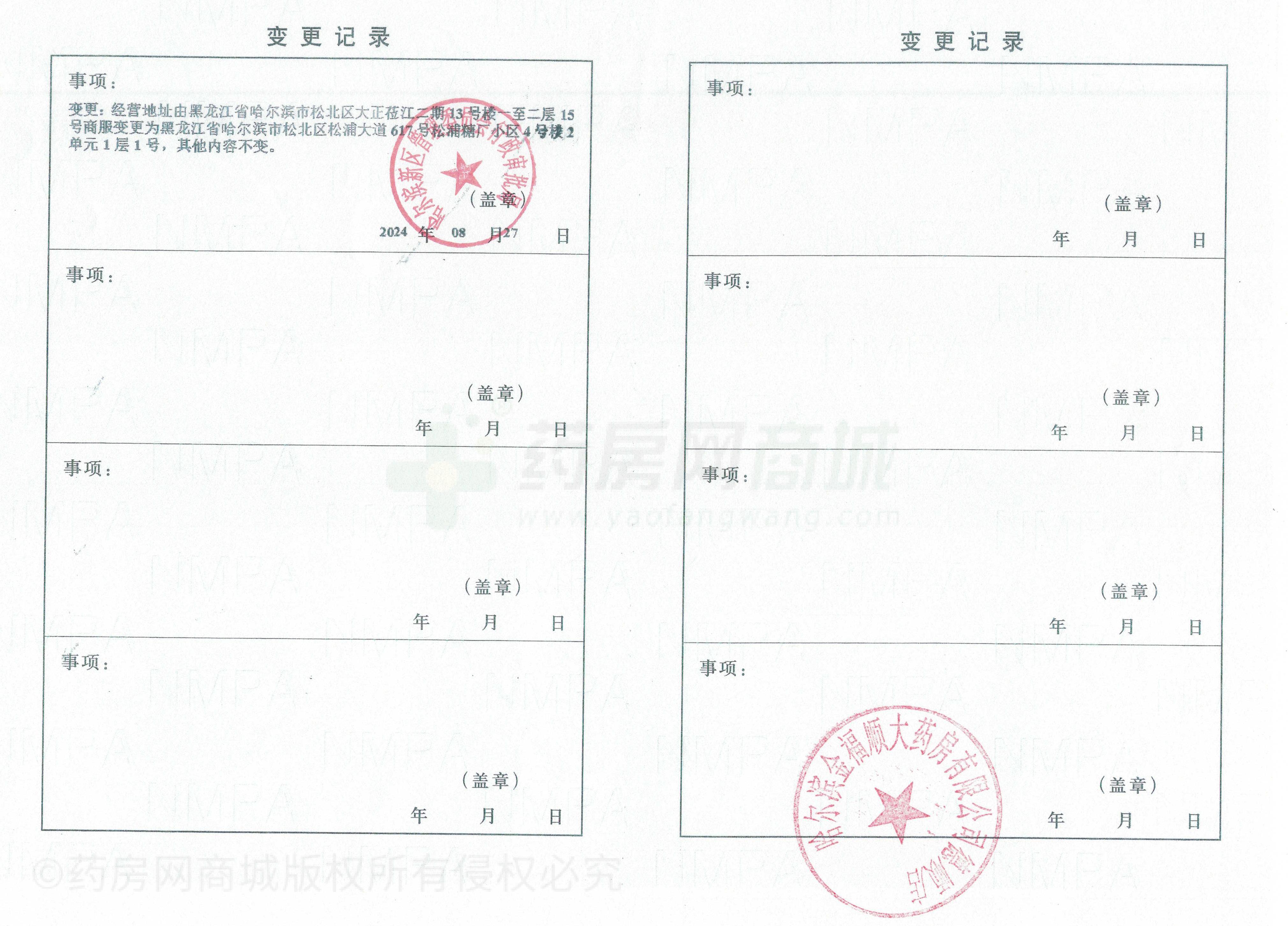 藥品經(jīng)營(yíng)許可證