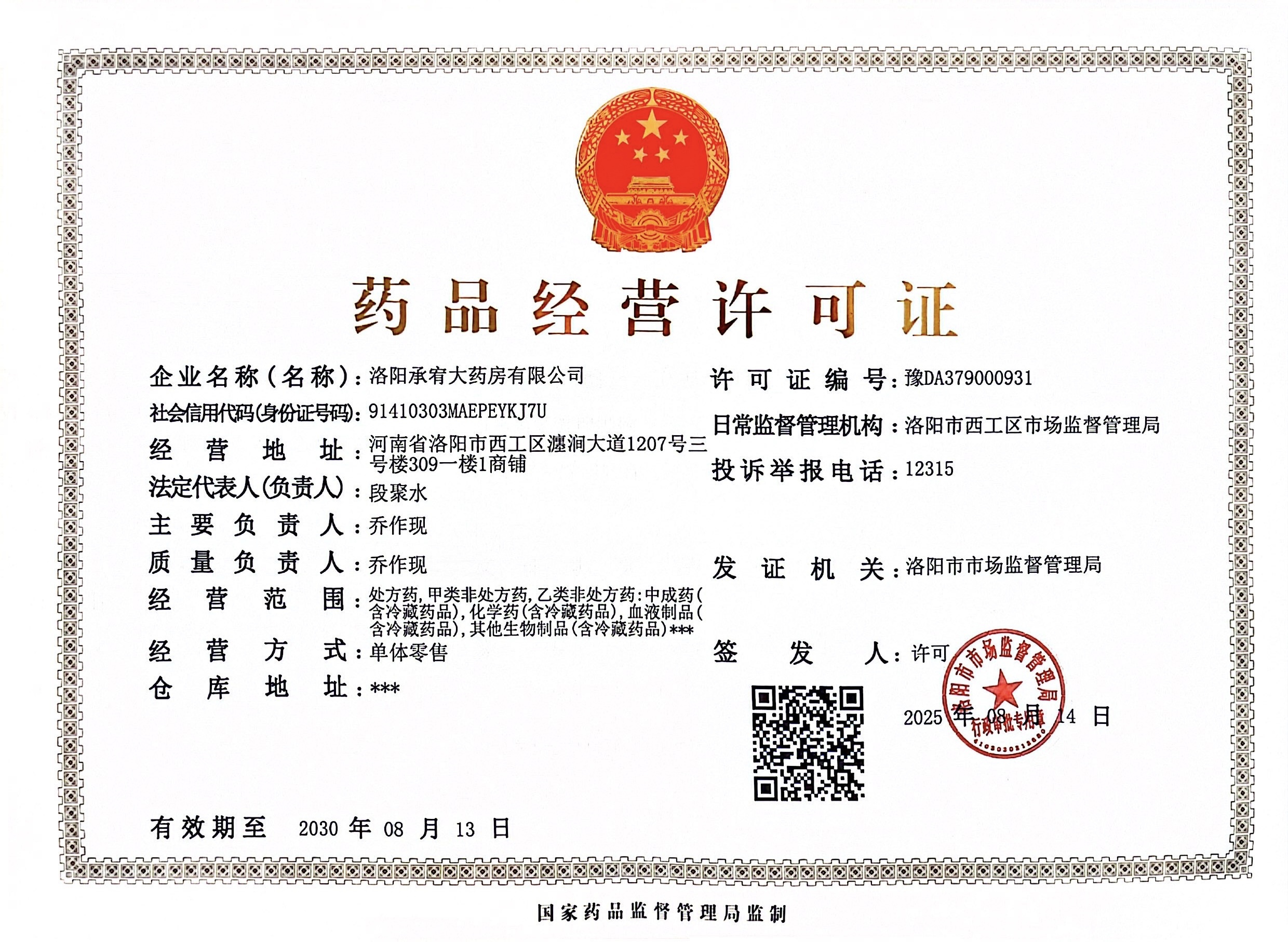 藥品經(jīng)營許可證