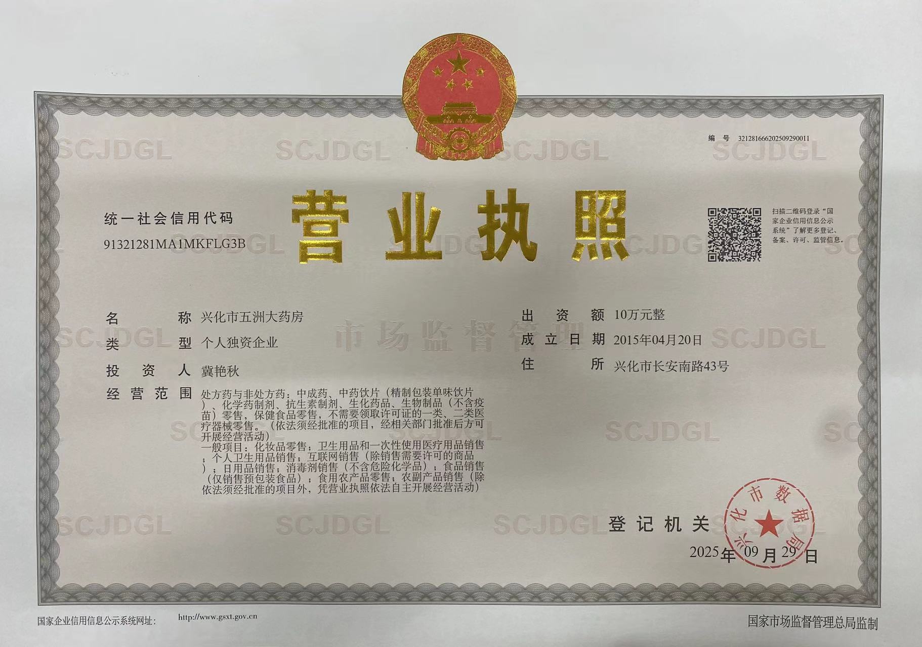 營業(yè)執(zhí)照