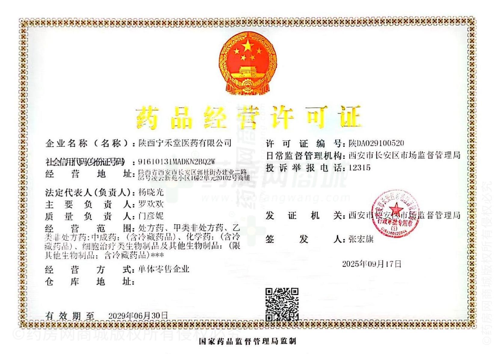 藥品經營許可證
