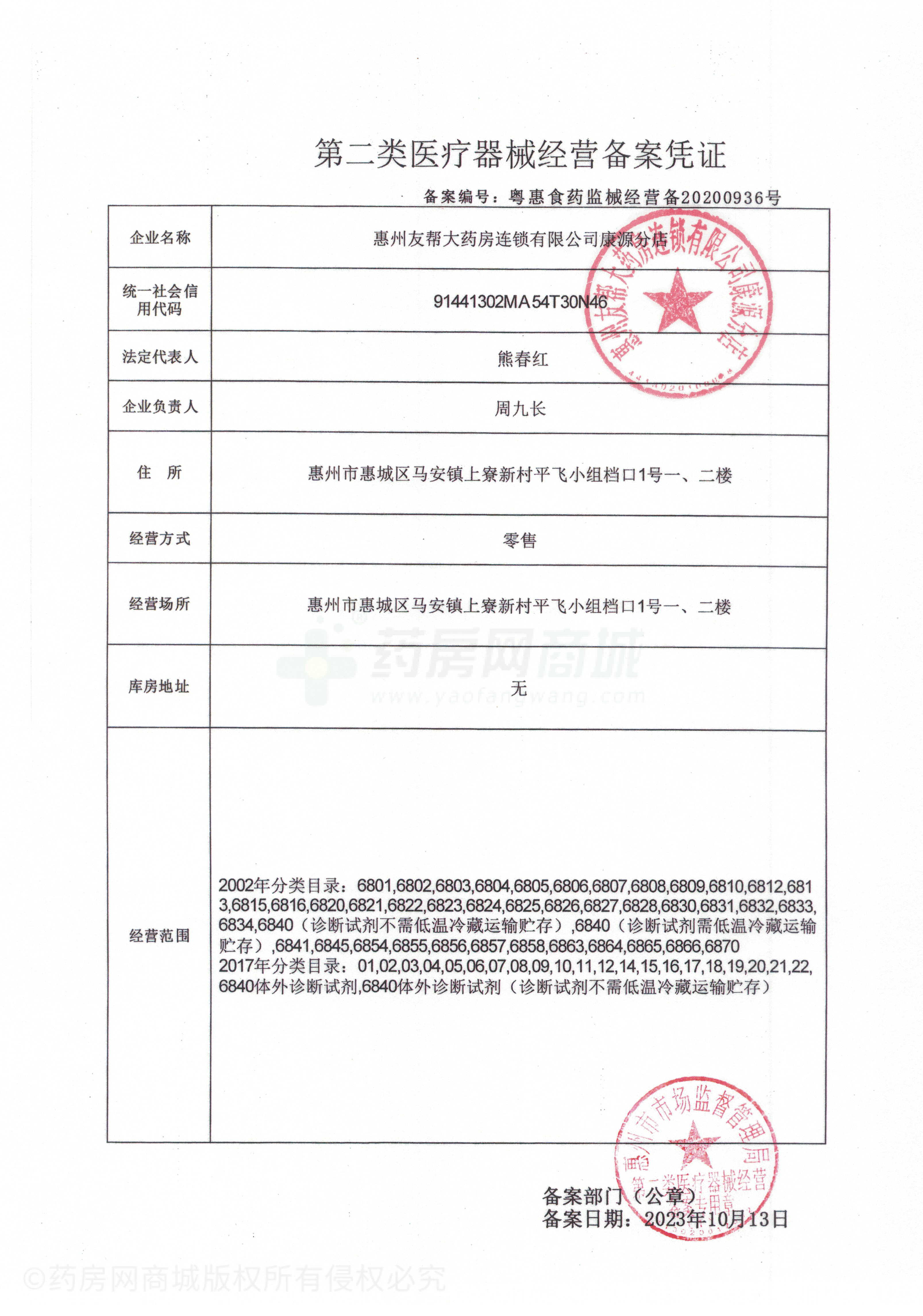第二類醫(yī)療器械經(jīng)營(yíng)備案憑證