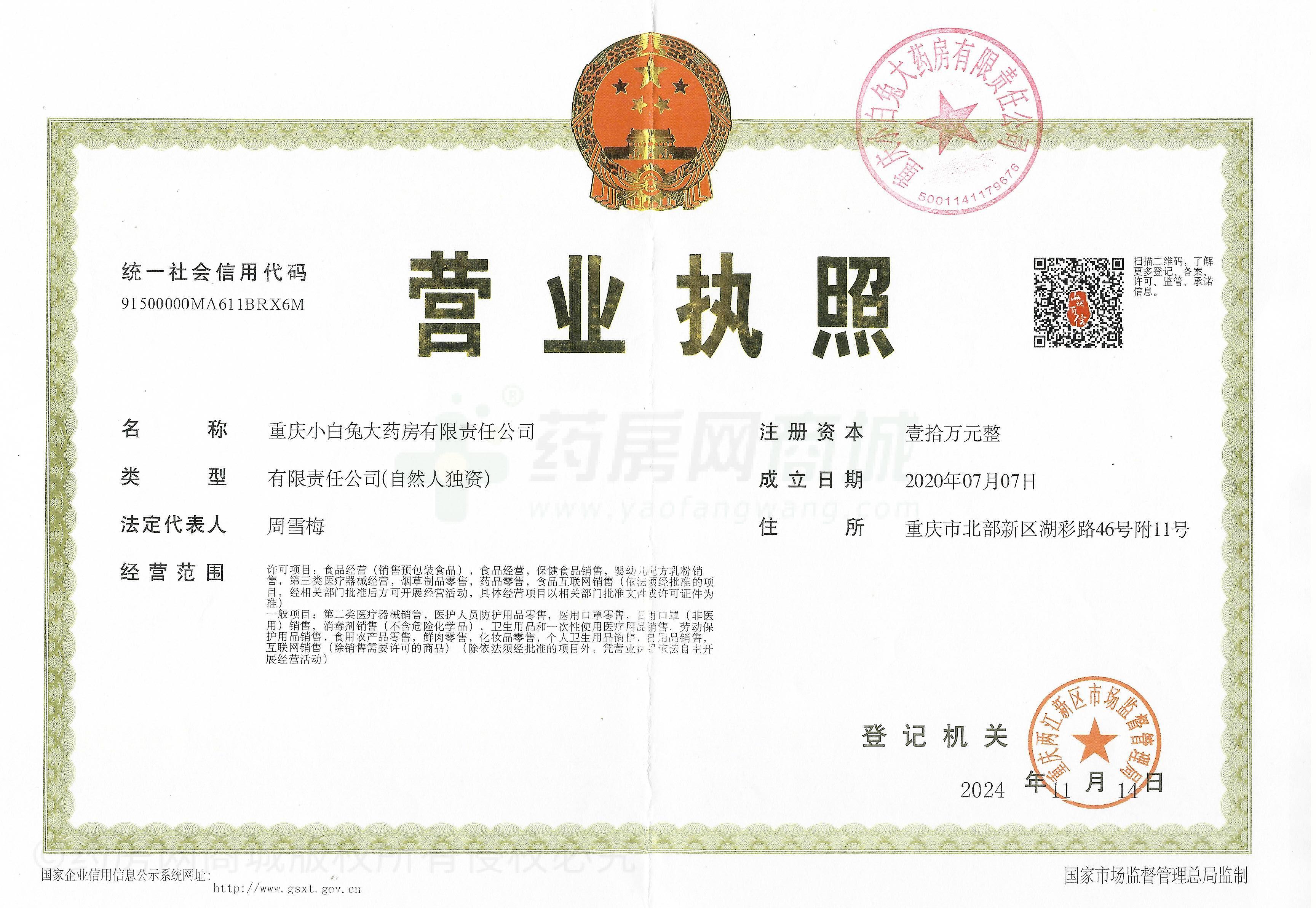 營(yíng)業(yè)執(zhí)照