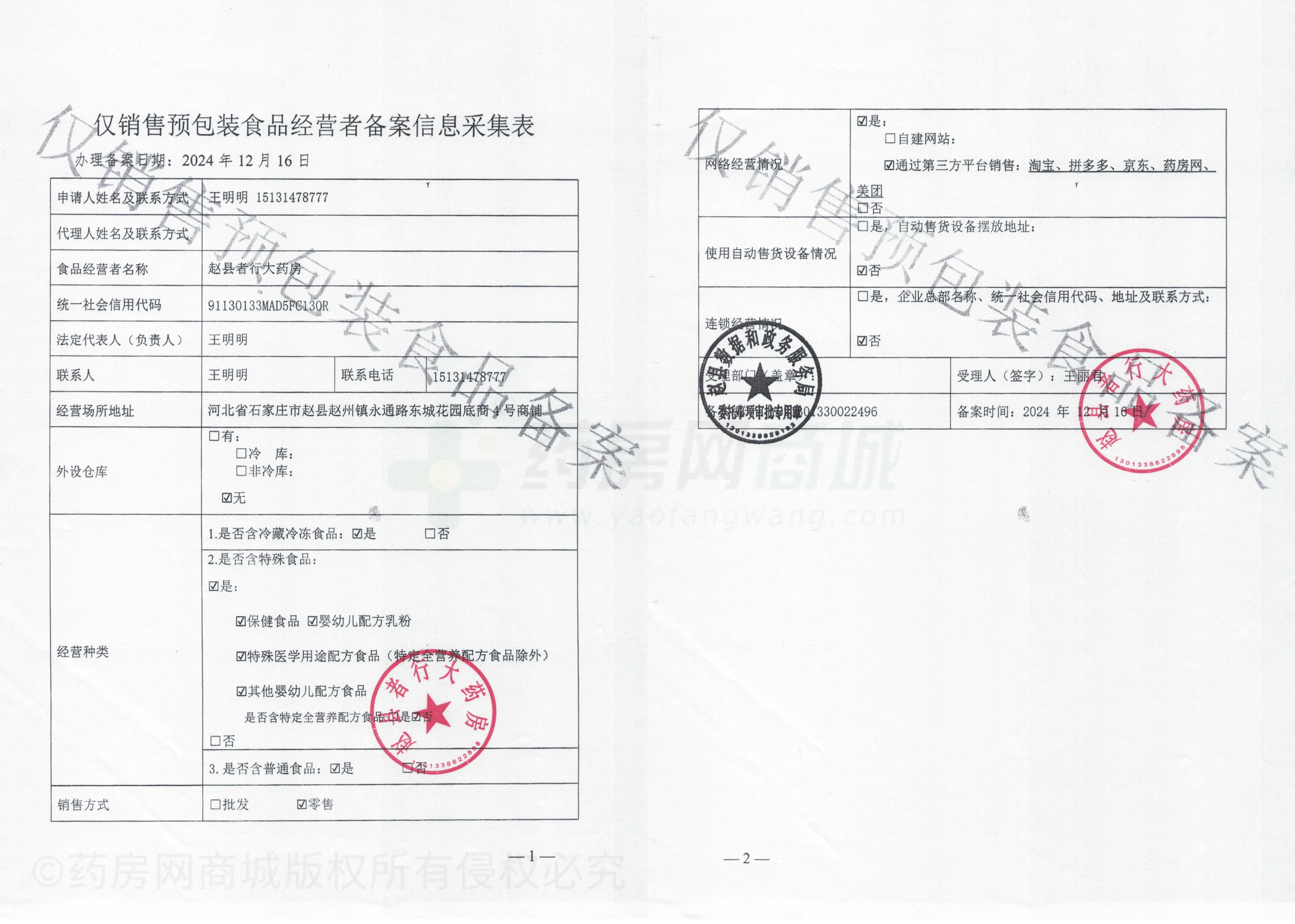 食品經(jīng)營許可證