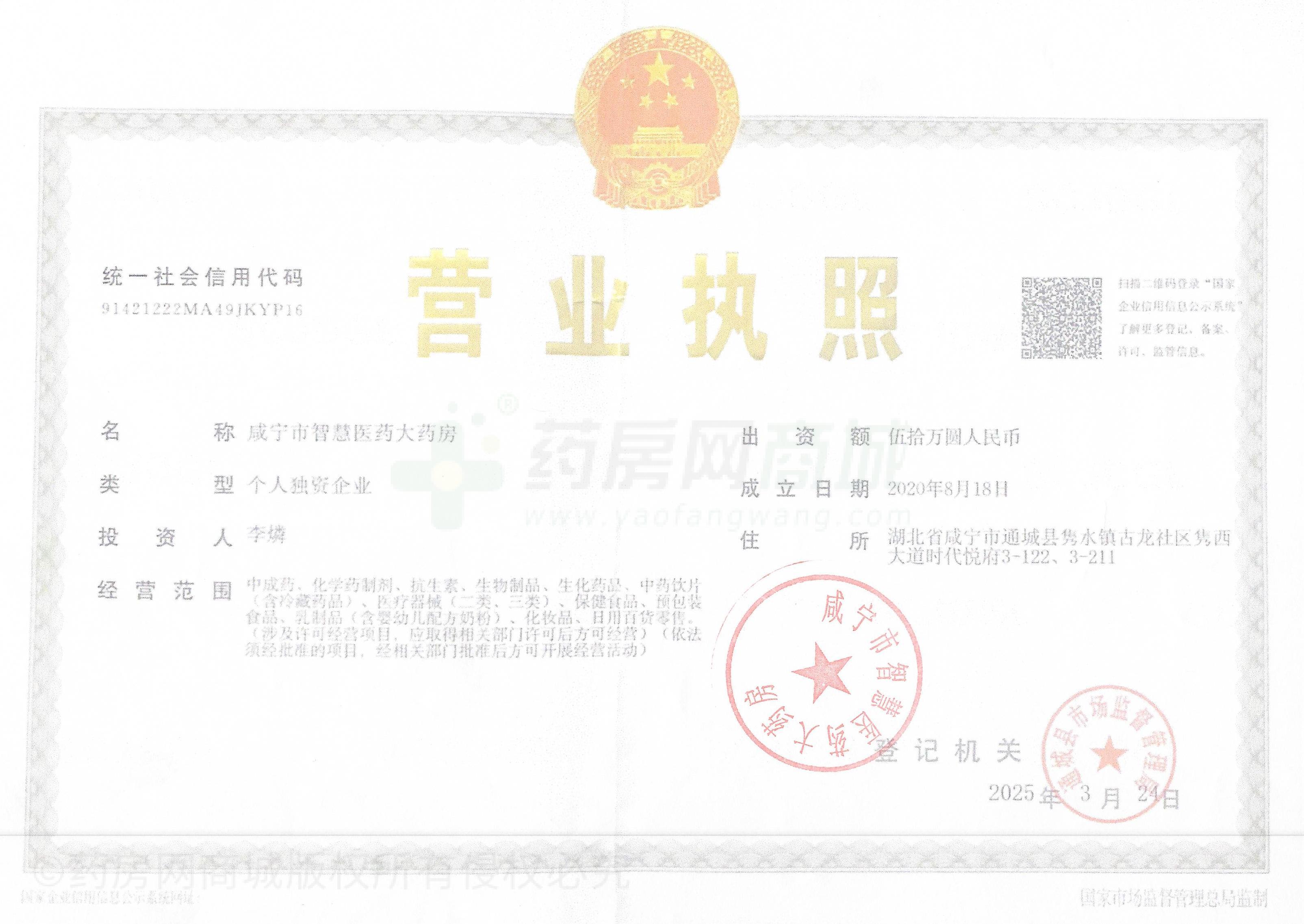 營業(yè)執(zhí)照