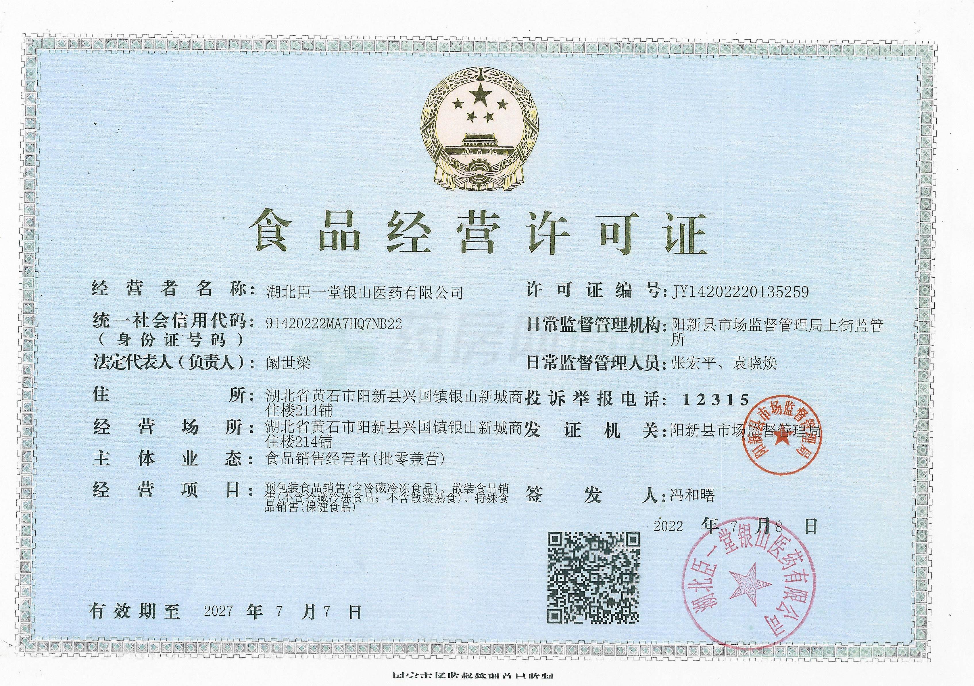 食品經(jīng)營(yíng)許可證