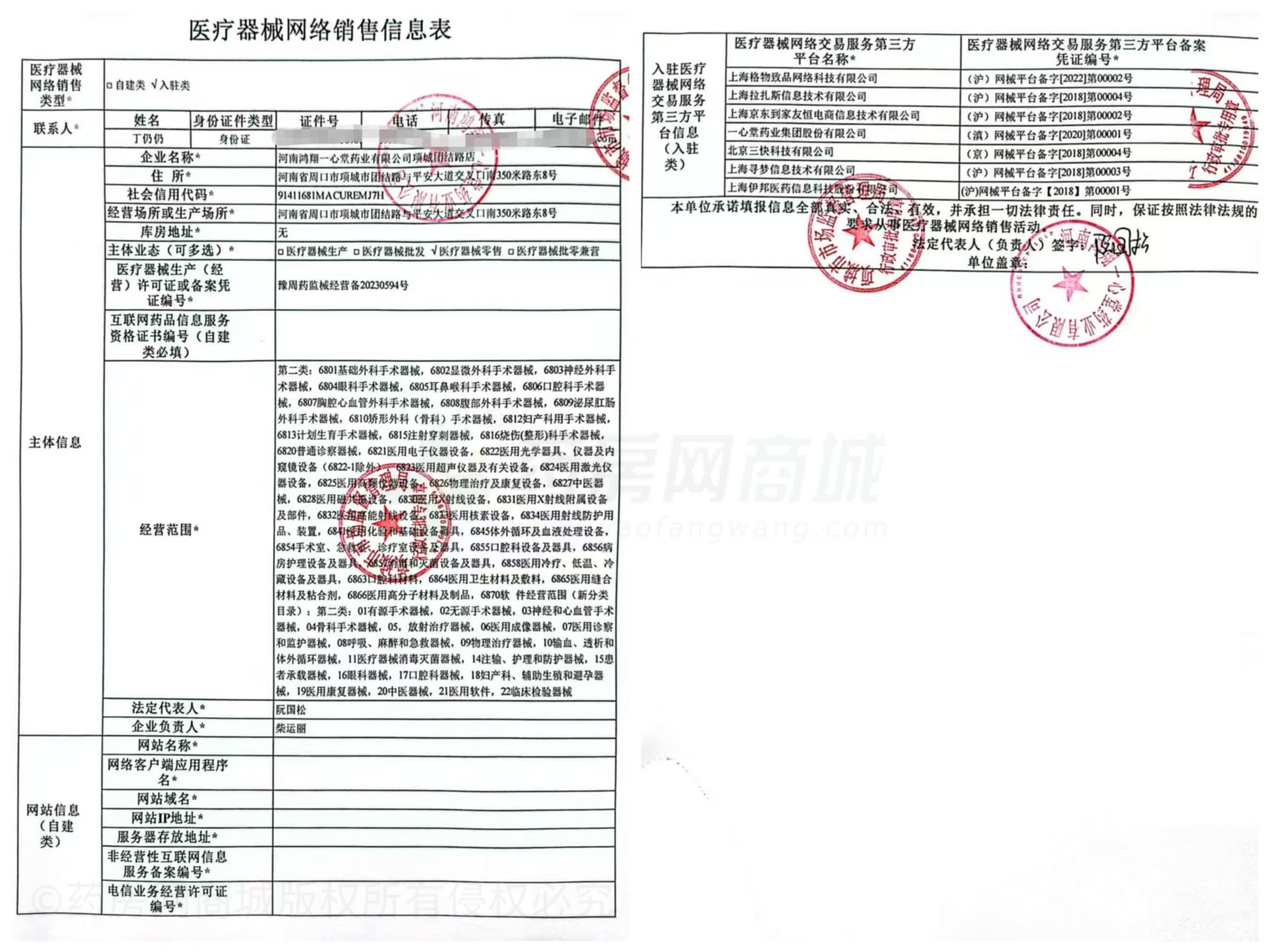 醫(yī)療器械網(wǎng)絡(luò)銷售備案證
